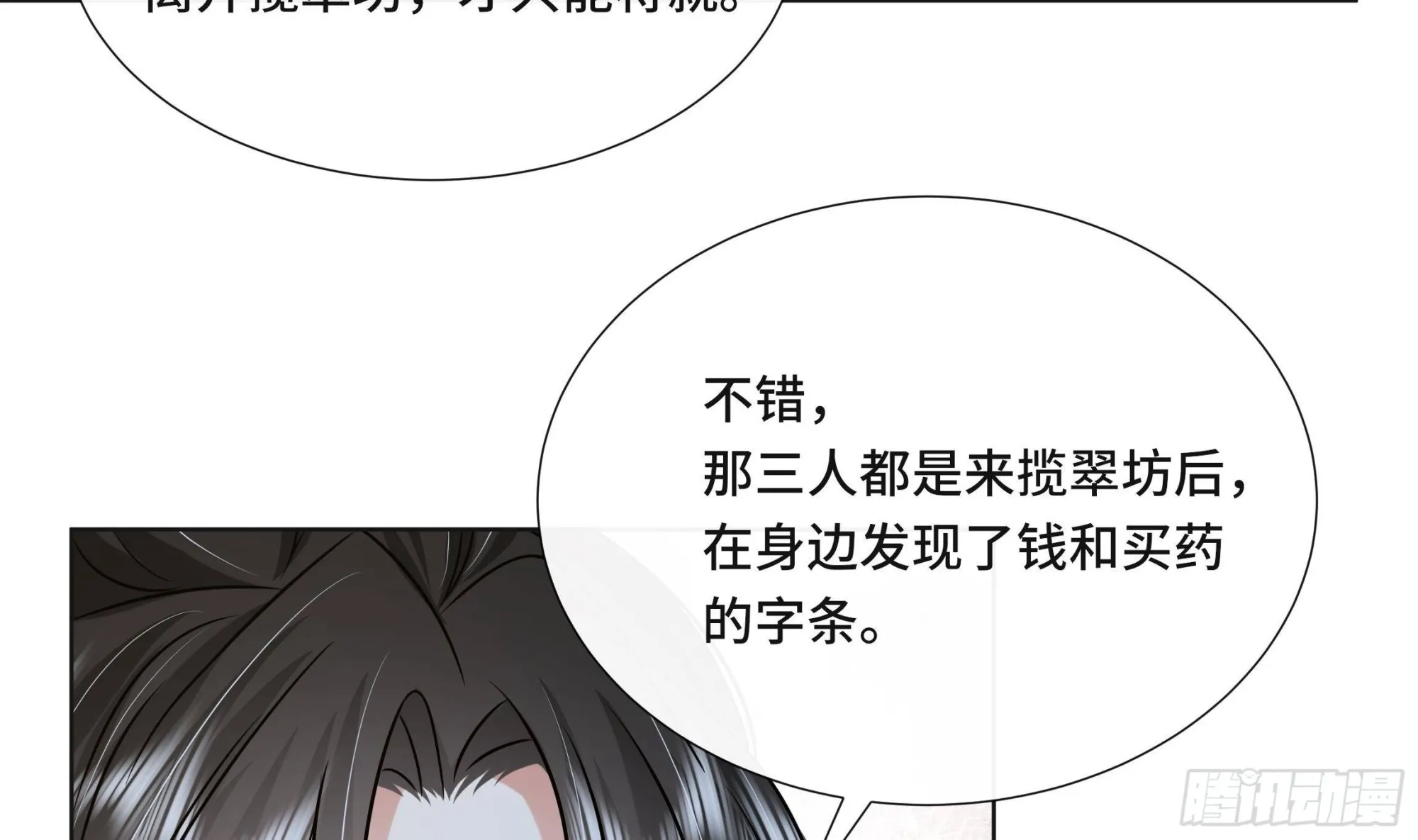 第38话沈·工具人·恒 第11页