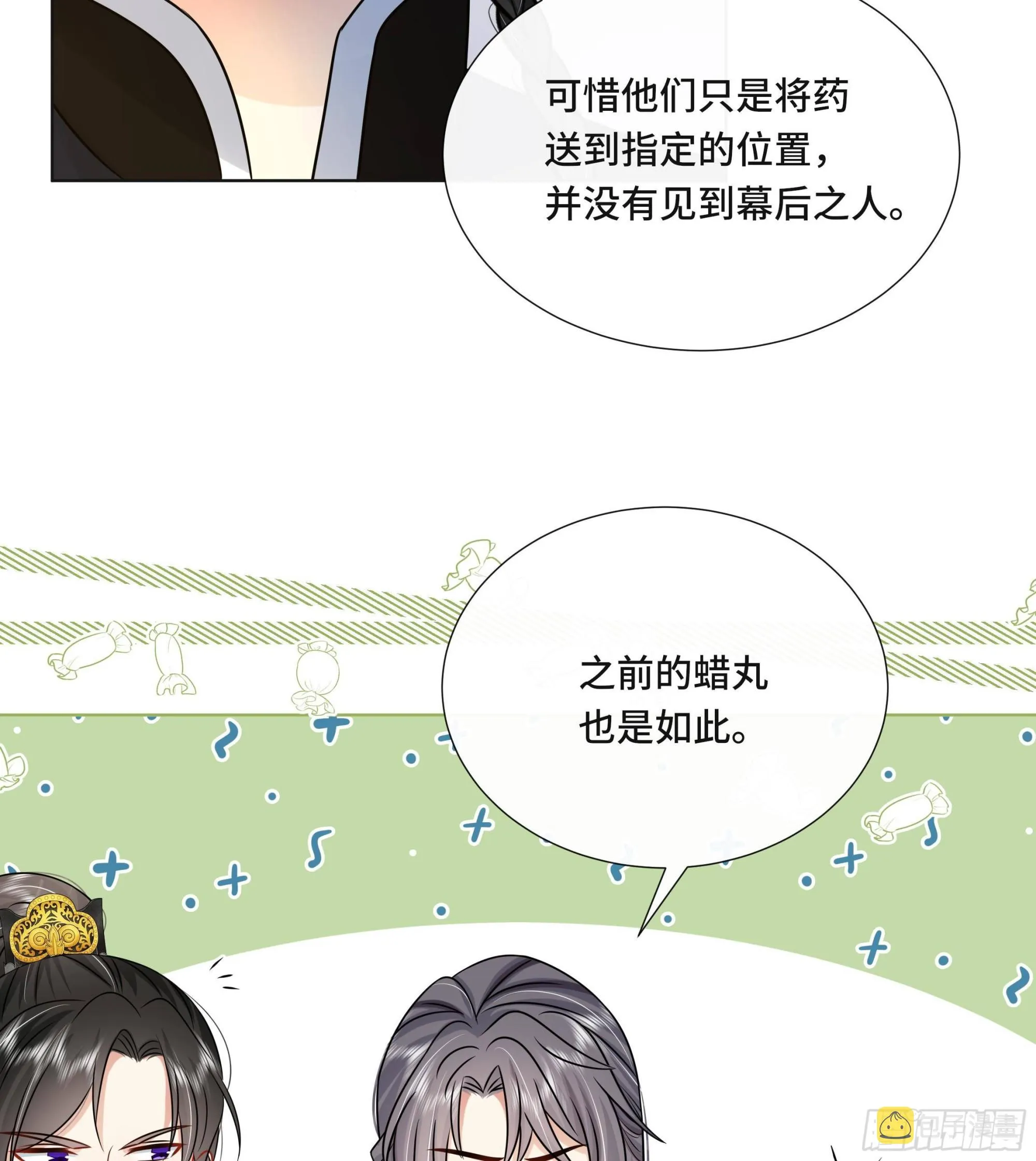 第38话沈·工具人·恒 第13页