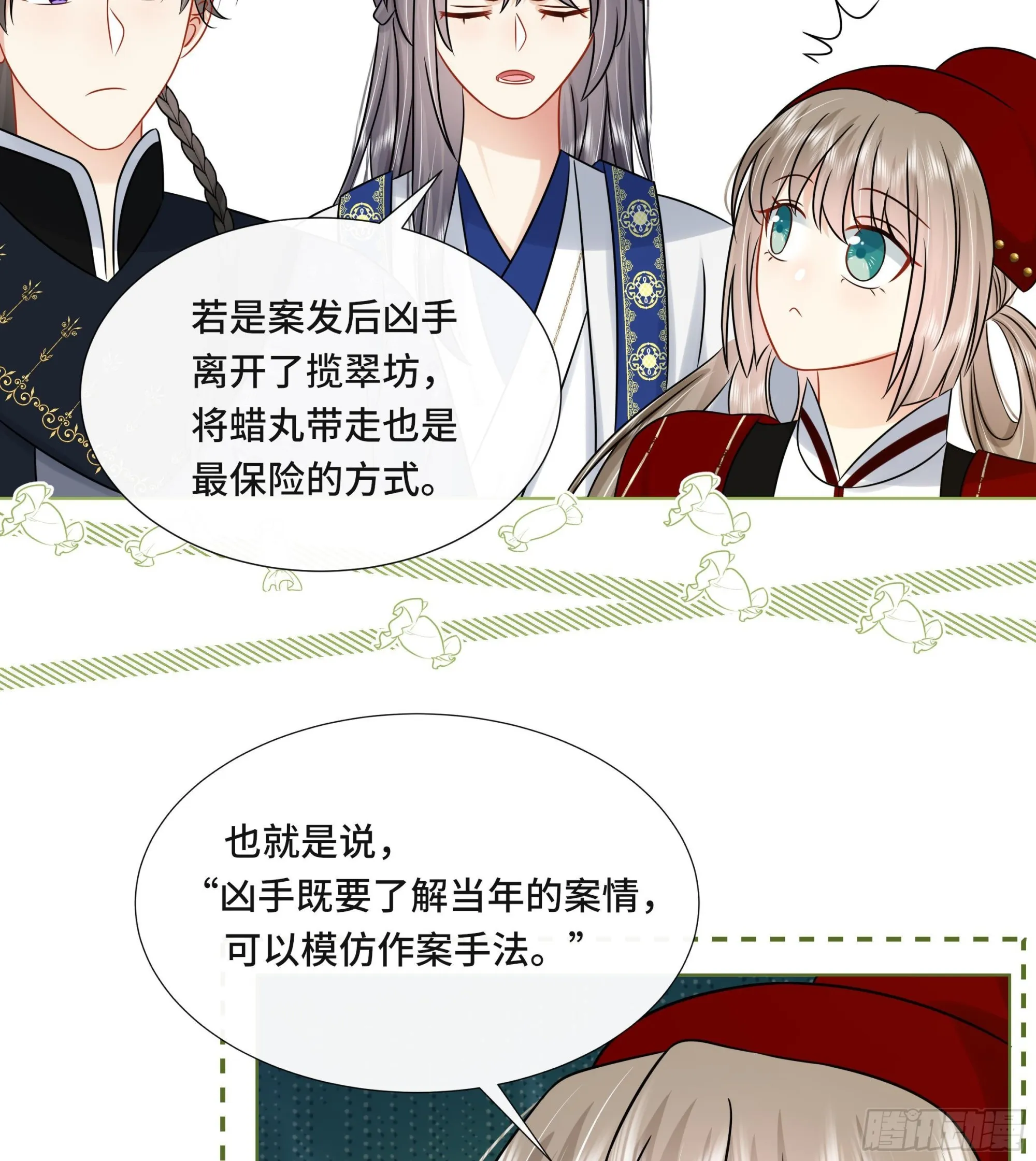第38话沈·工具人·恒 第14页
