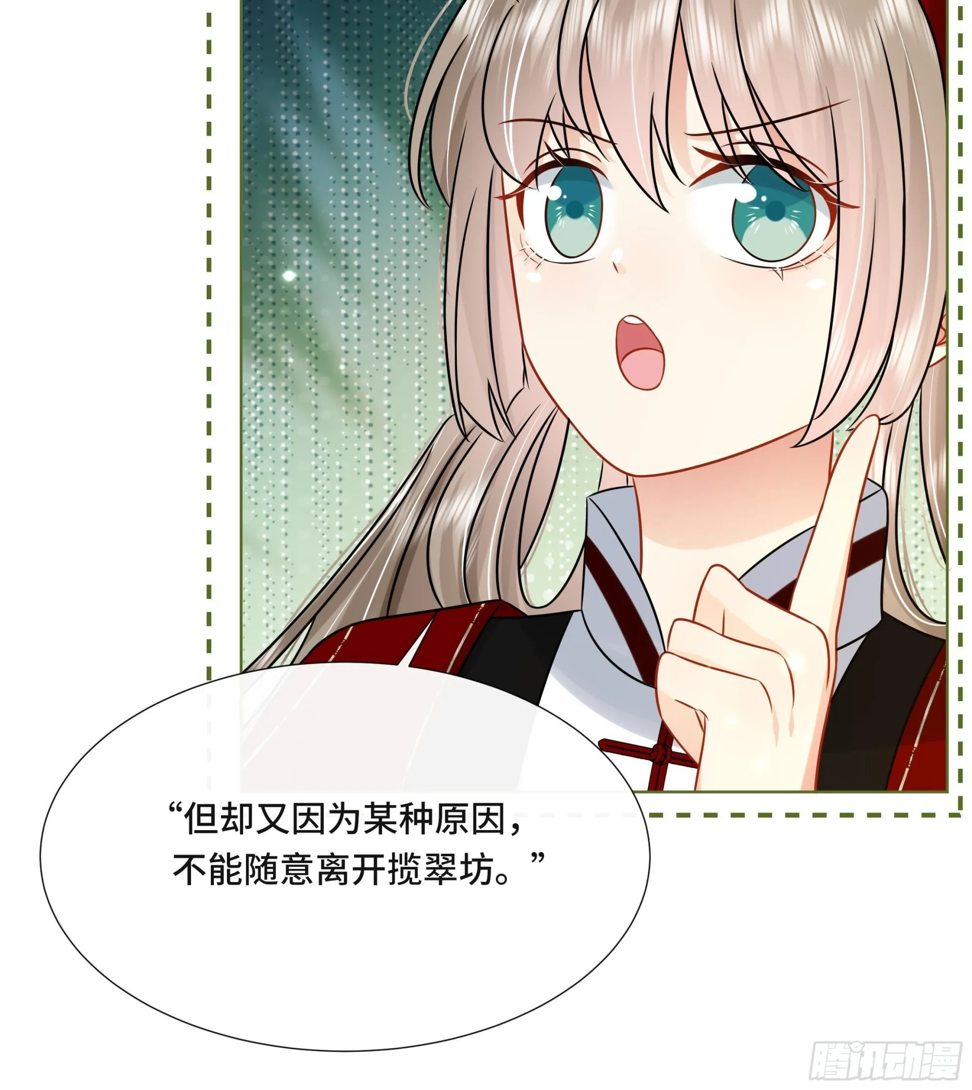 第38话沈·工具人·恒 第15页