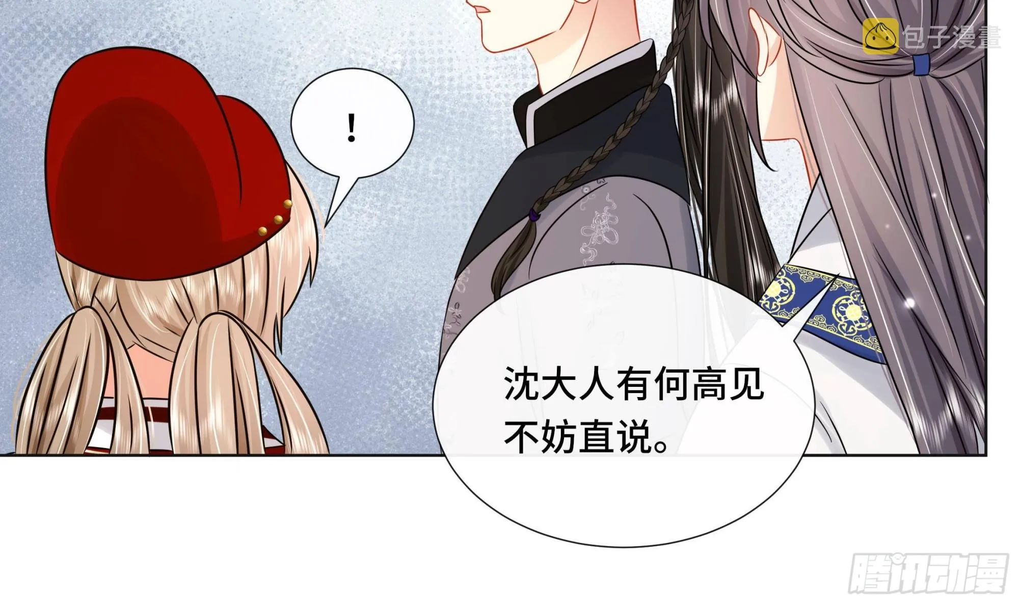 第38话沈·工具人·恒 第17页