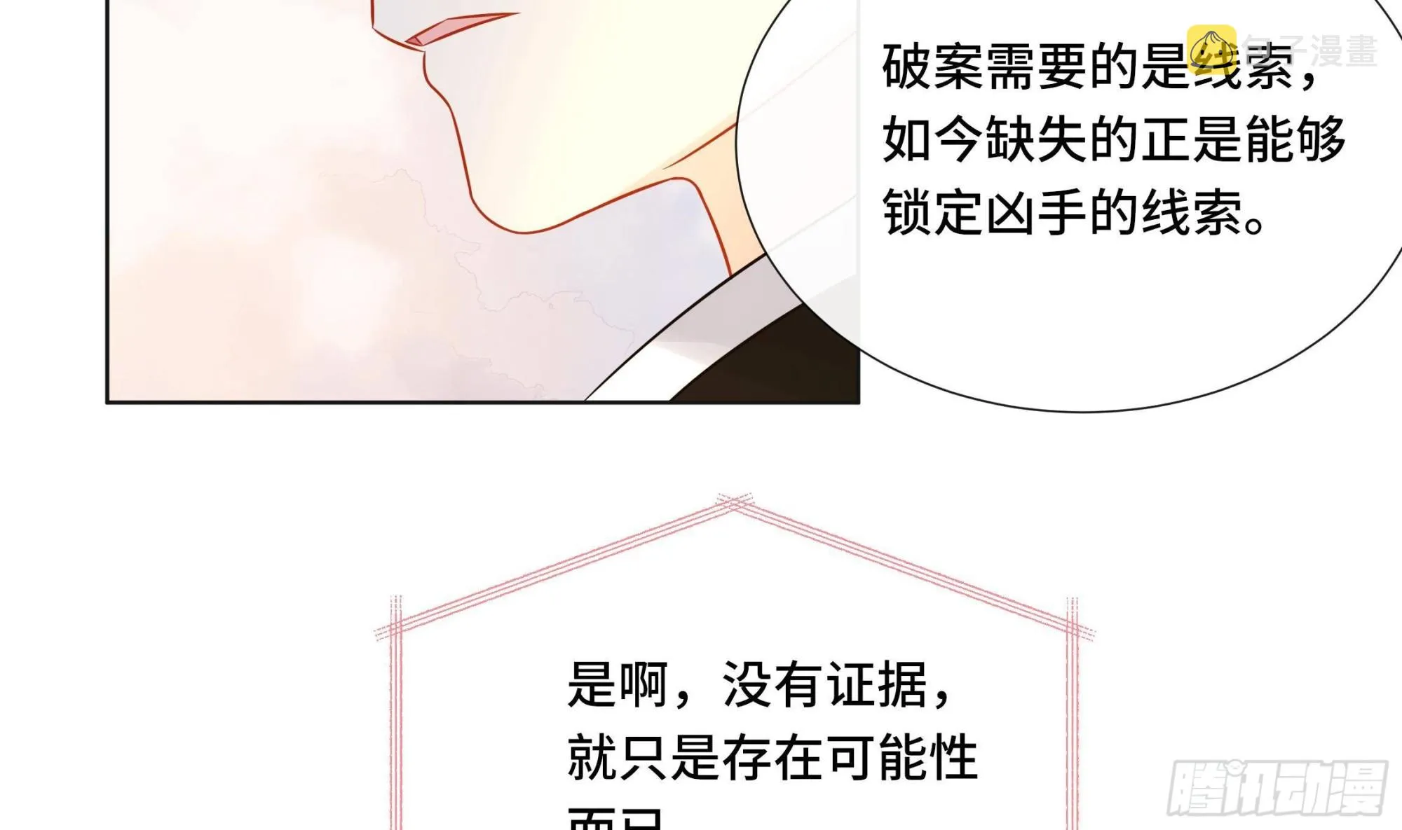 第38话沈·工具人·恒 第19页