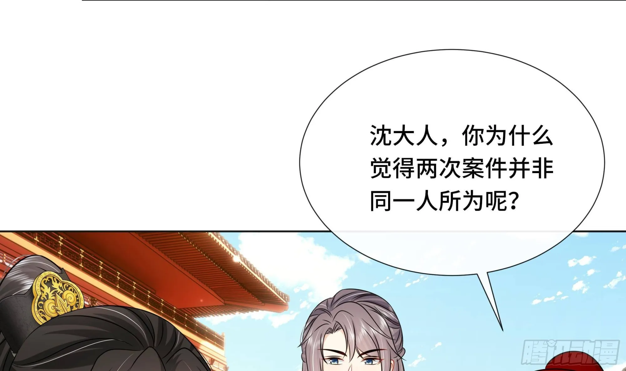 第38话沈·工具人·恒 第21页