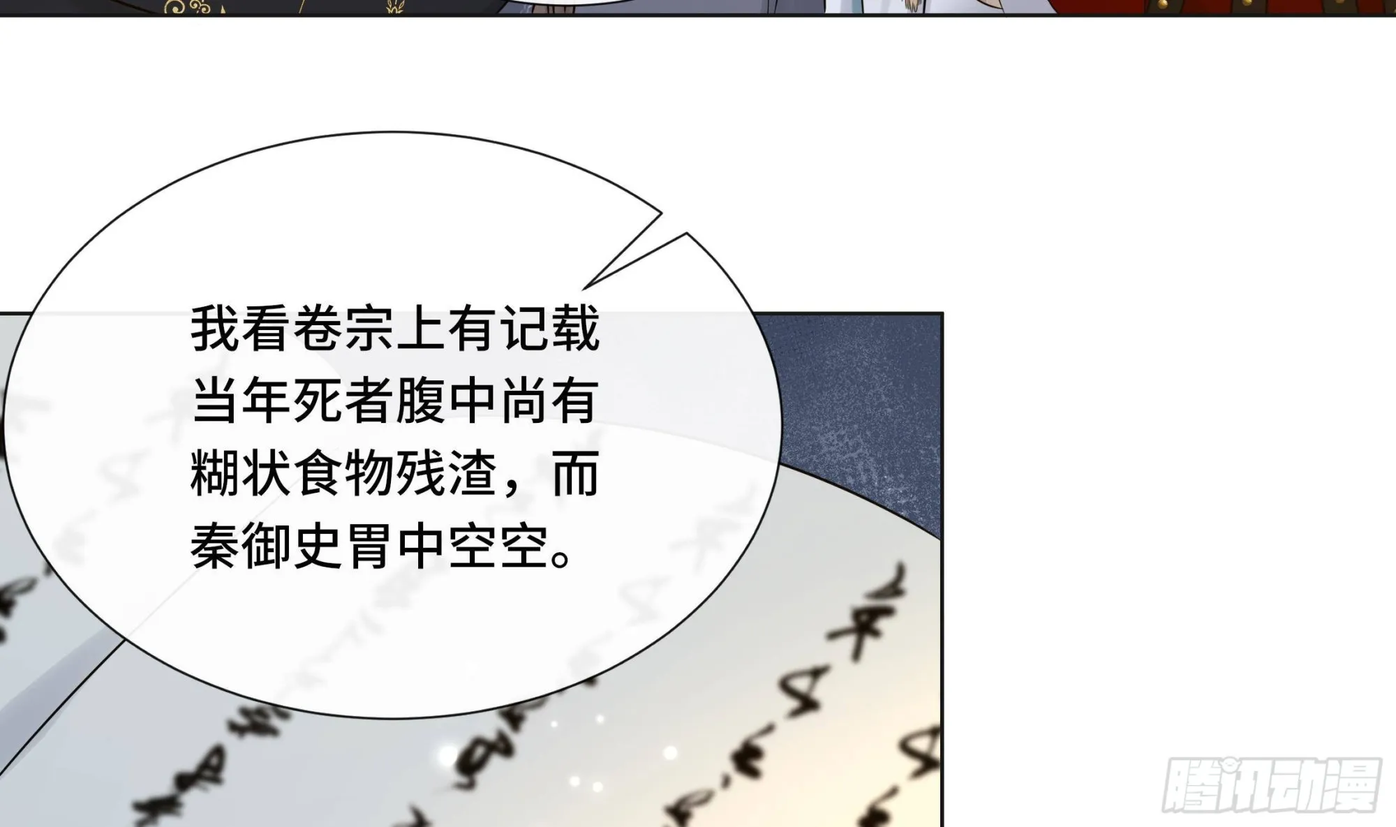 第38话沈·工具人·恒 第23页
