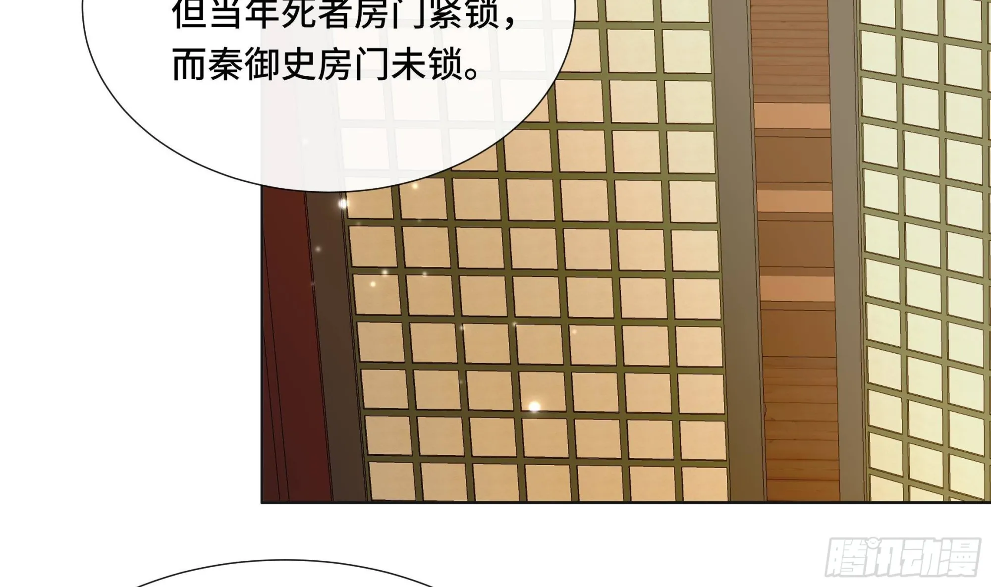 第38话沈·工具人·恒 第25页