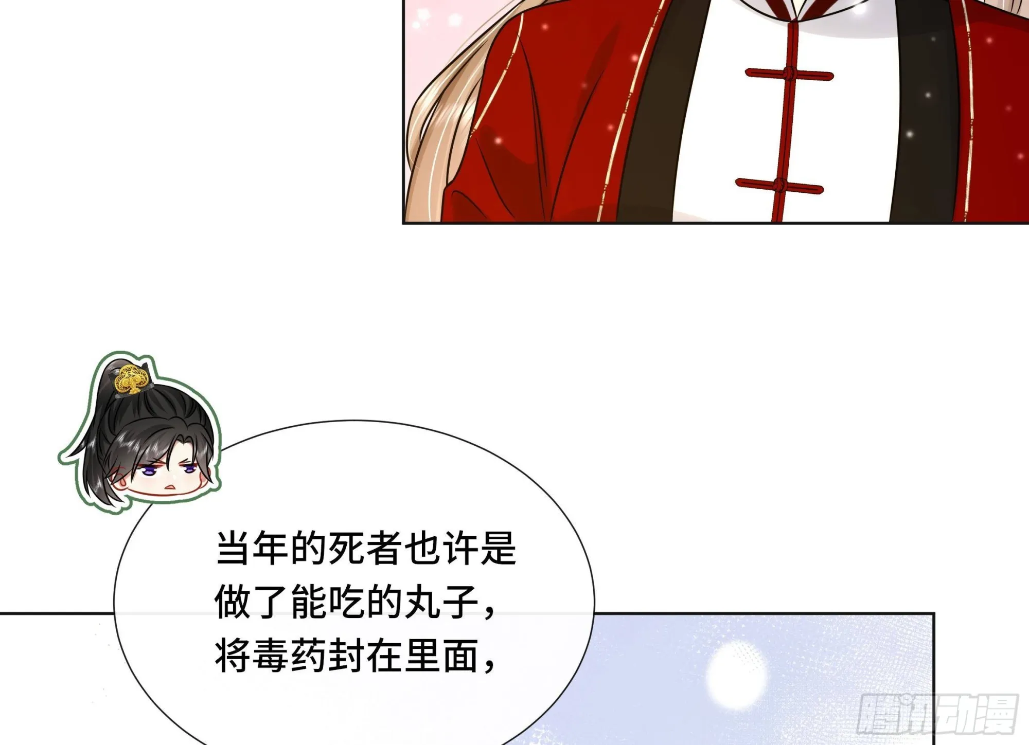 第38话沈·工具人·恒 第29页