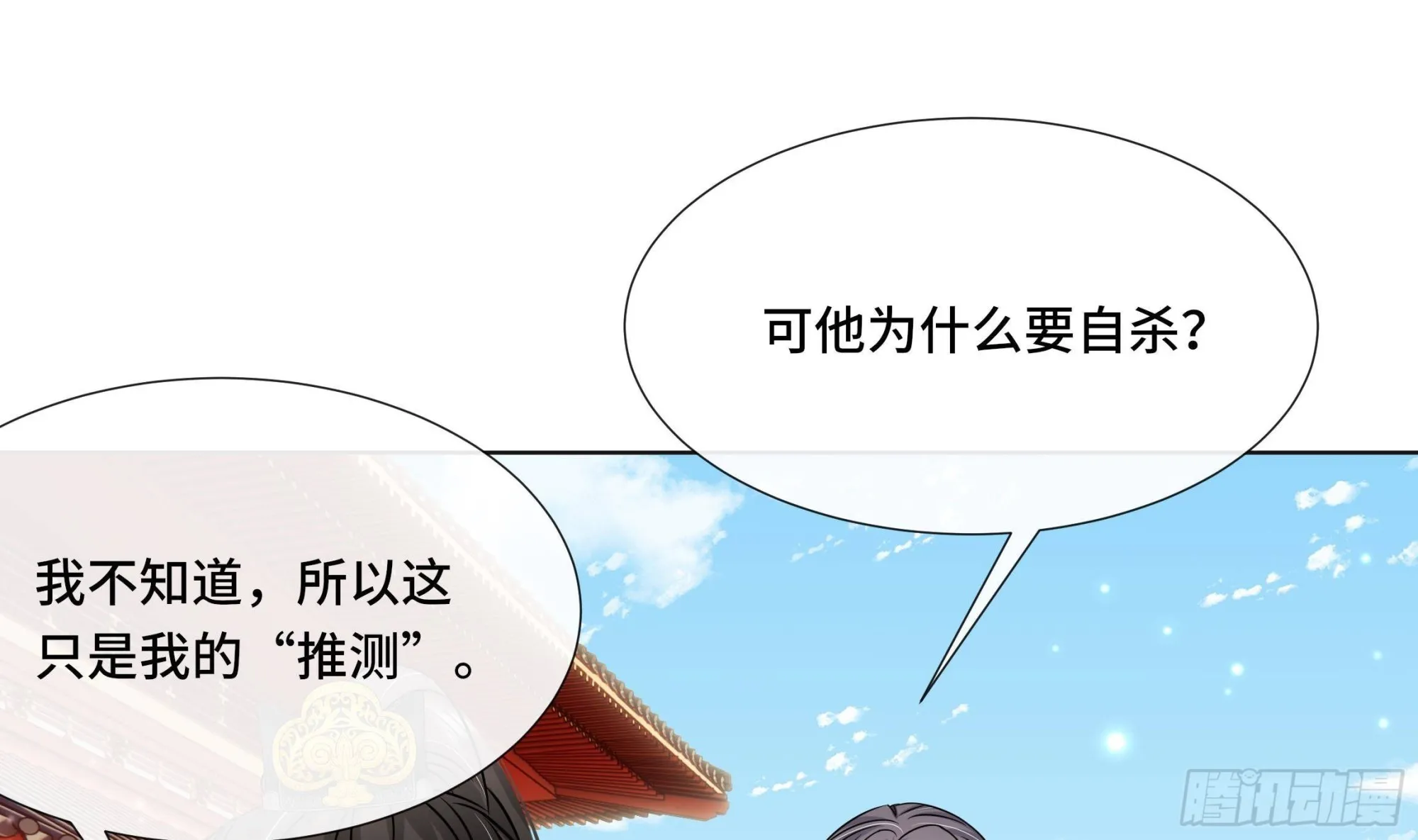 第38话沈·工具人·恒 第31页
