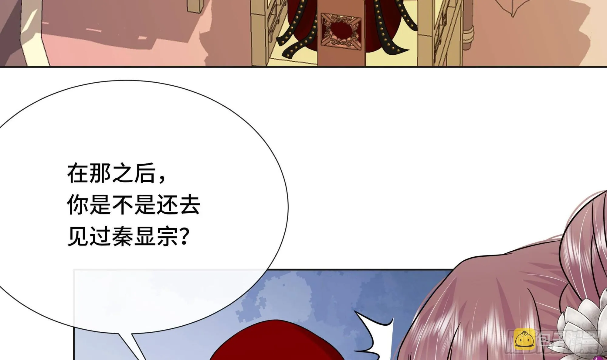 第38话沈·工具人·恒 第51页