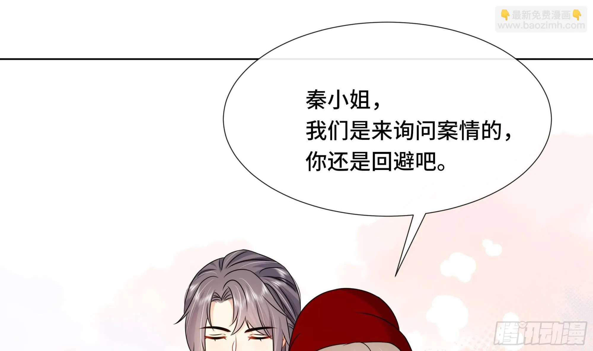 第36话逸安的占有欲！ 第4页