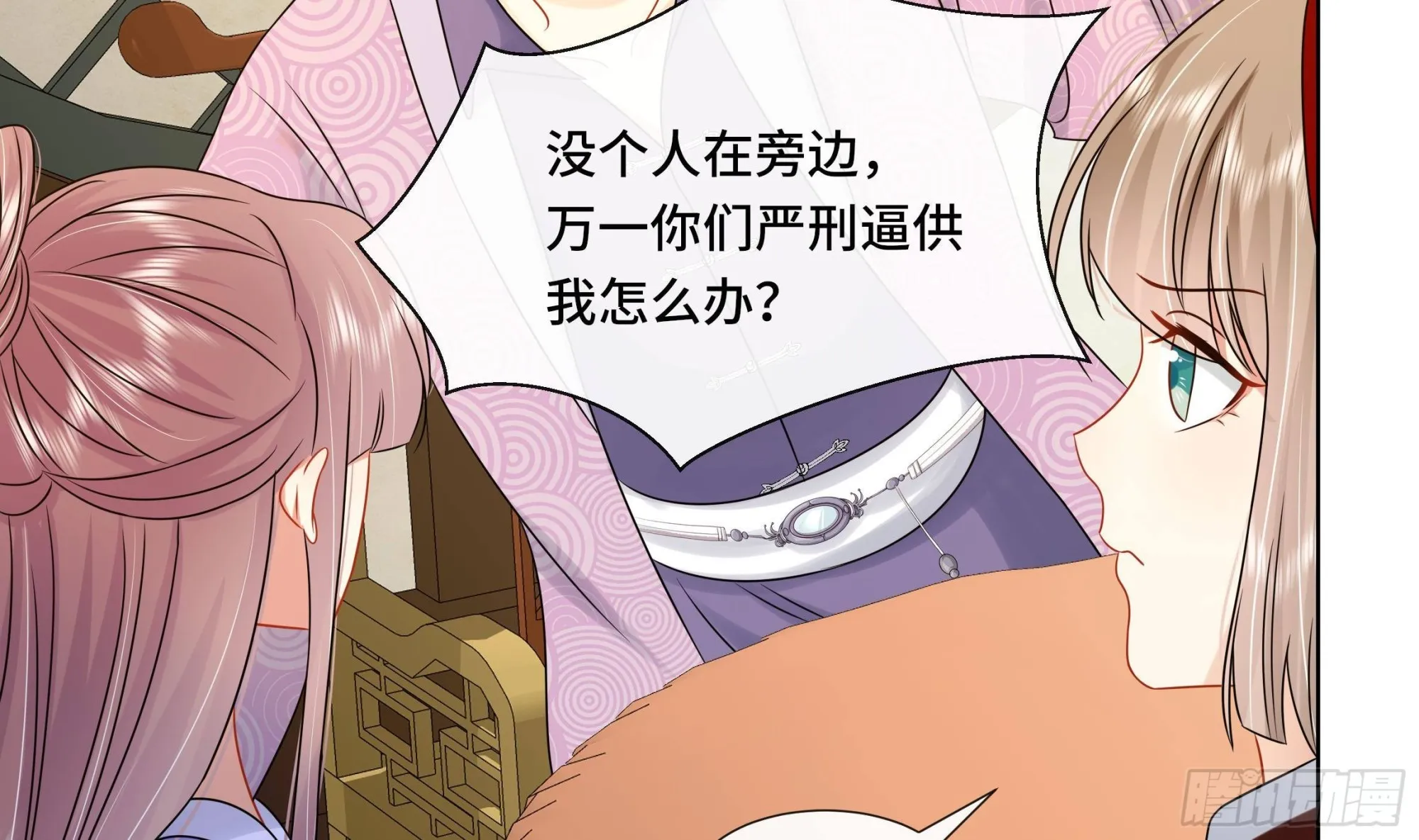 第36话逸安的占有欲！ 第8页