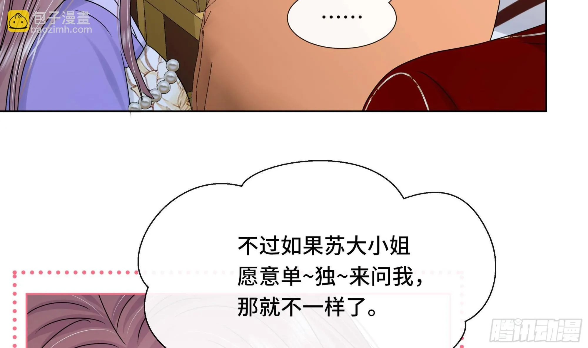 第36话逸安的占有欲！ 第9页