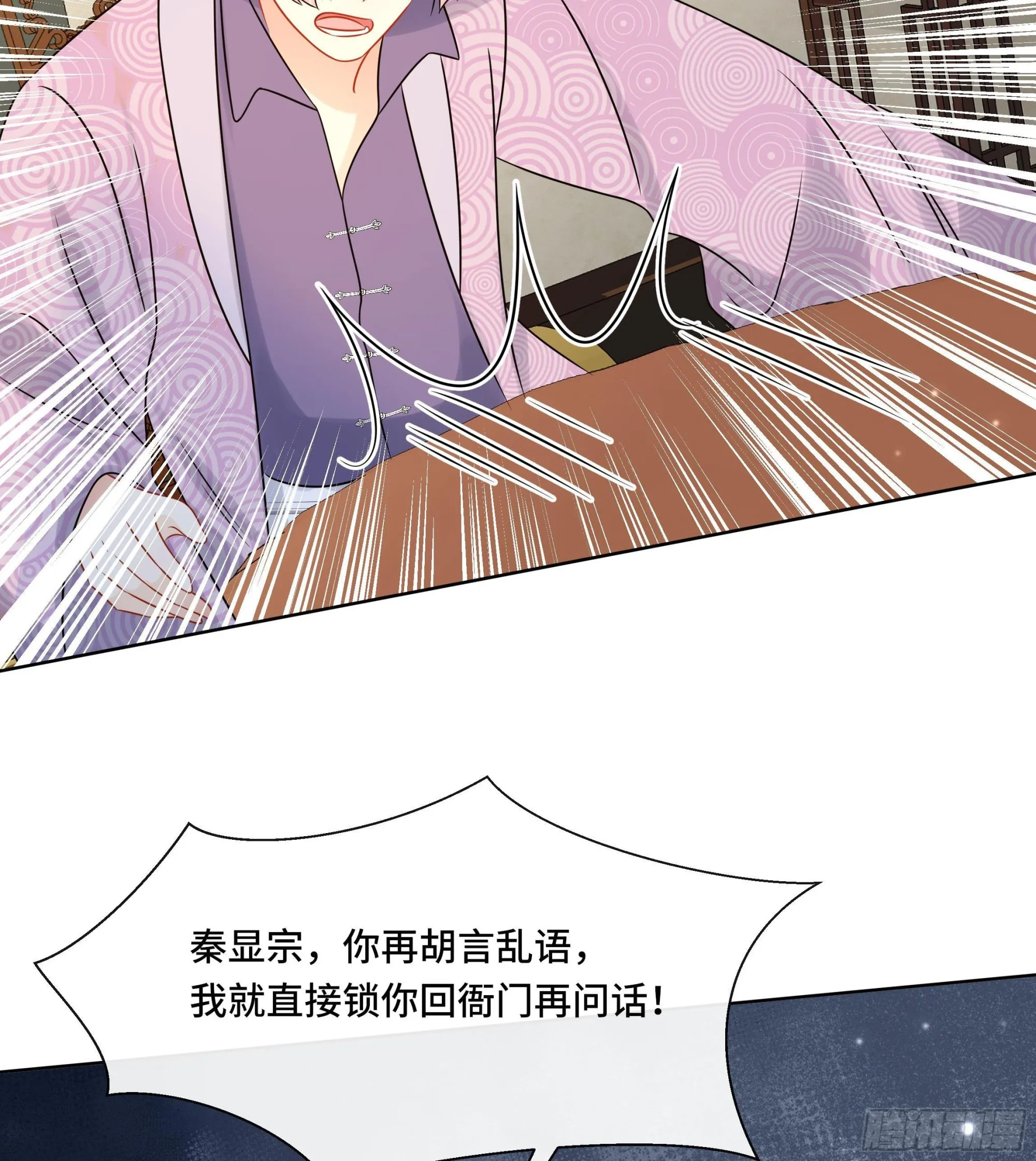 第36话逸安的占有欲！ 第14页