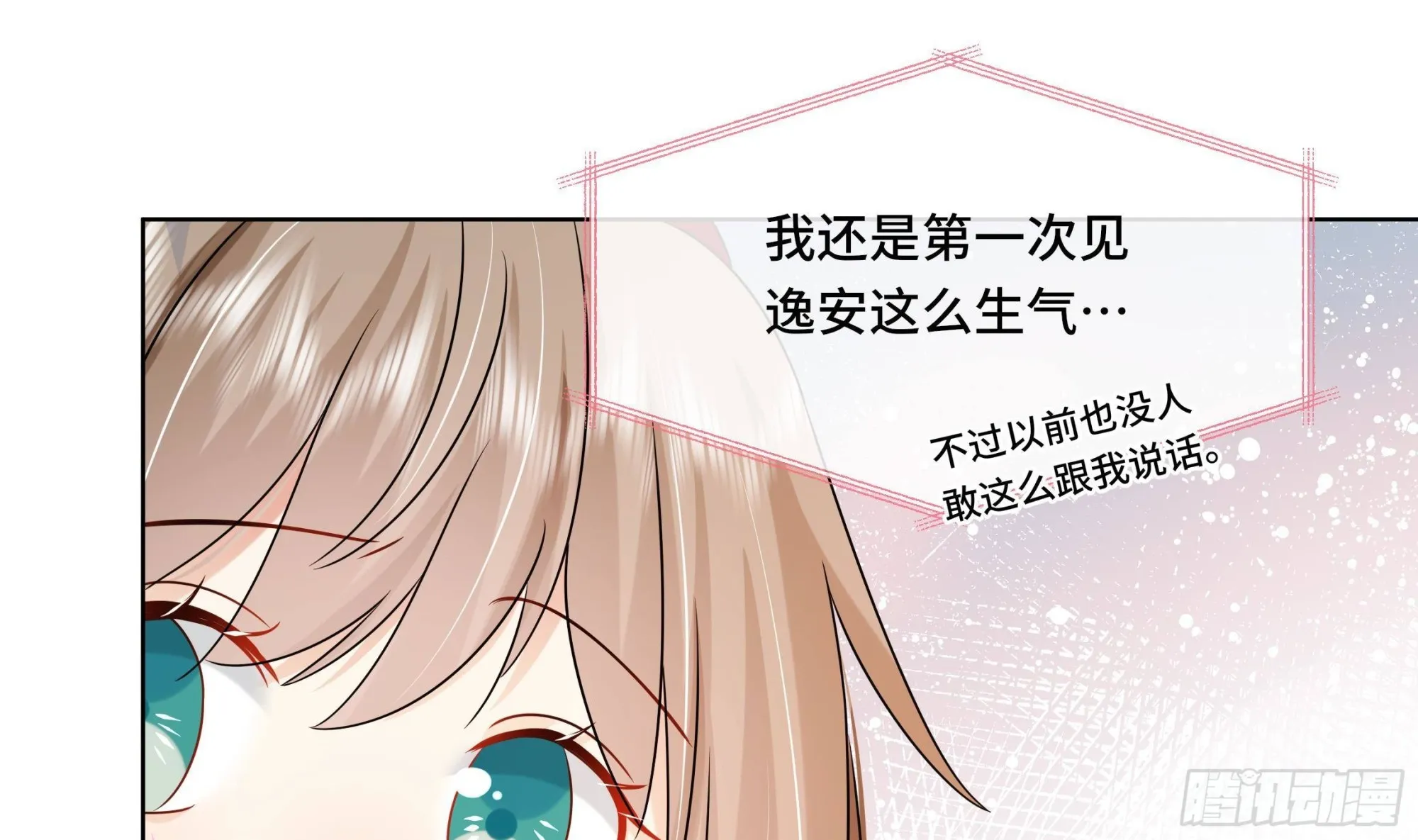 第36话逸安的占有欲！ 第16页