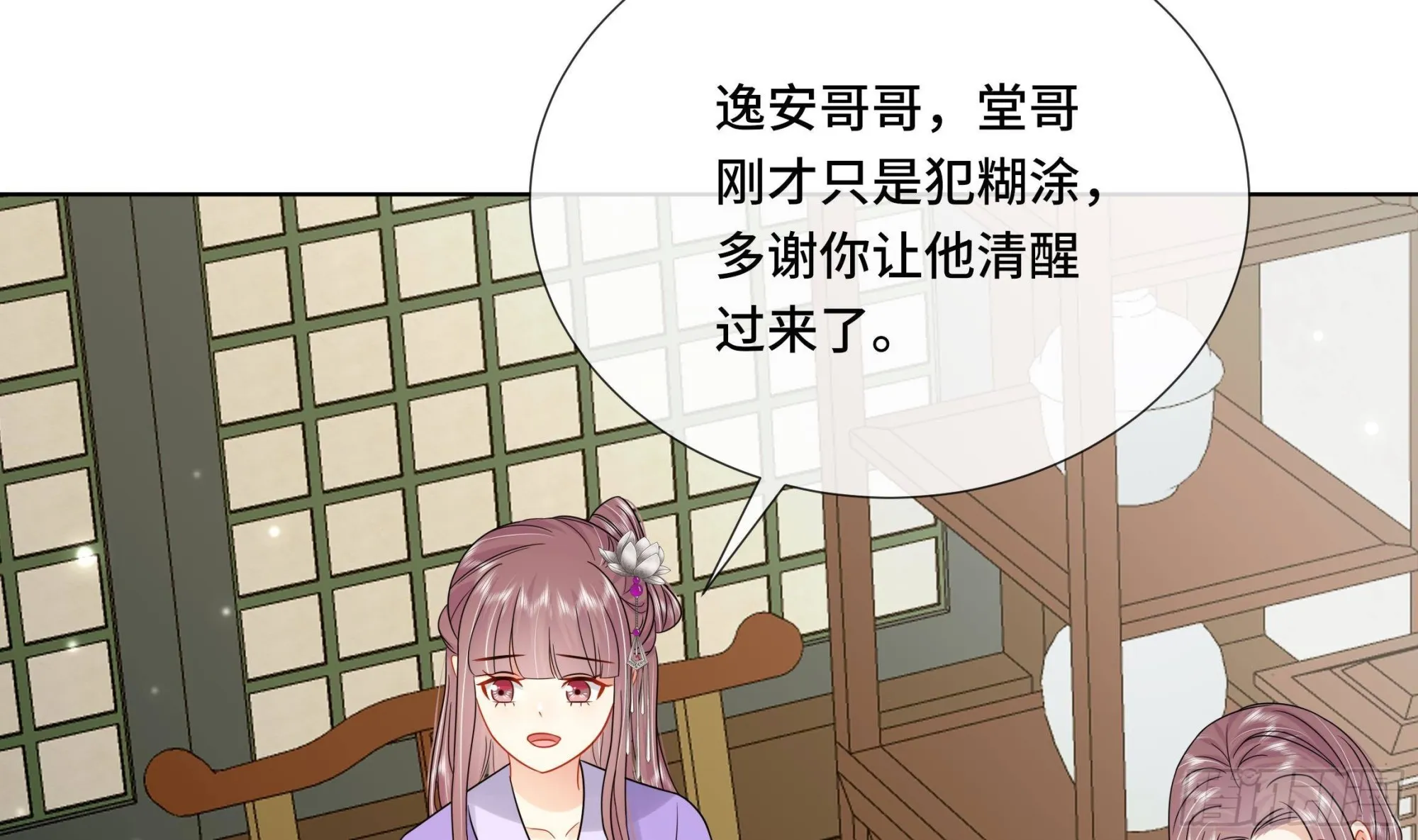 第36话逸安的占有欲！ 第18页