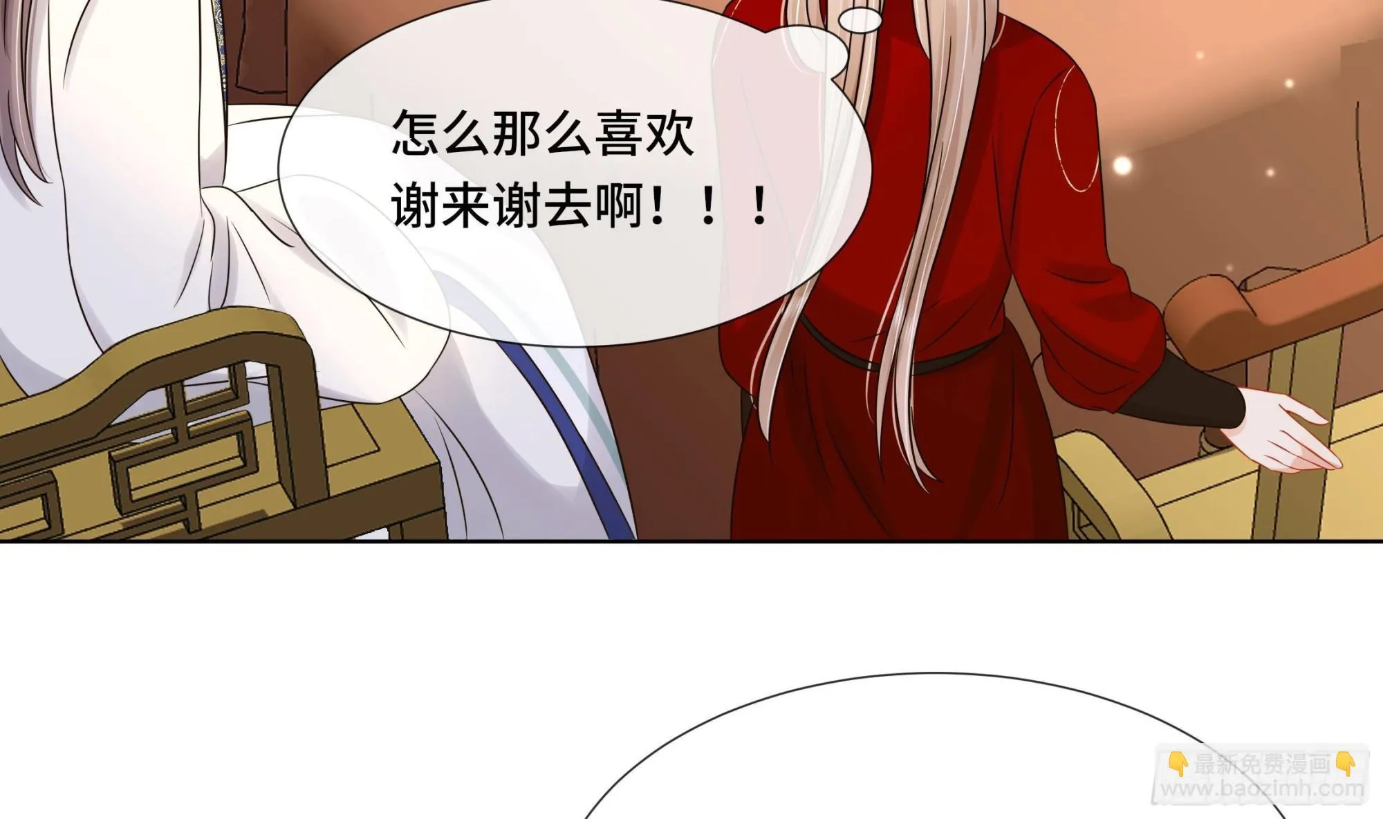 第36话逸安的占有欲！ 第20页