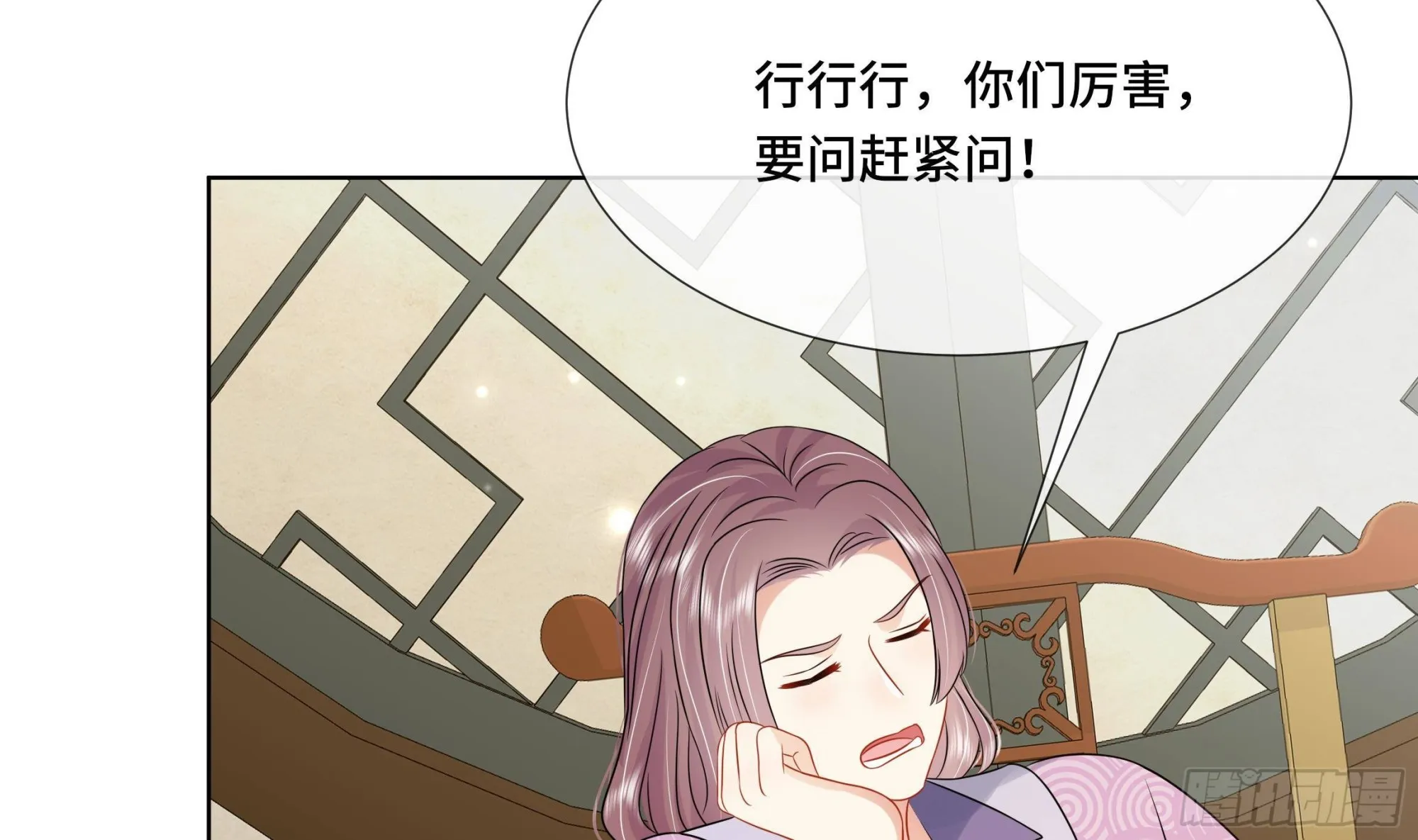 第36话逸安的占有欲！ 第21页