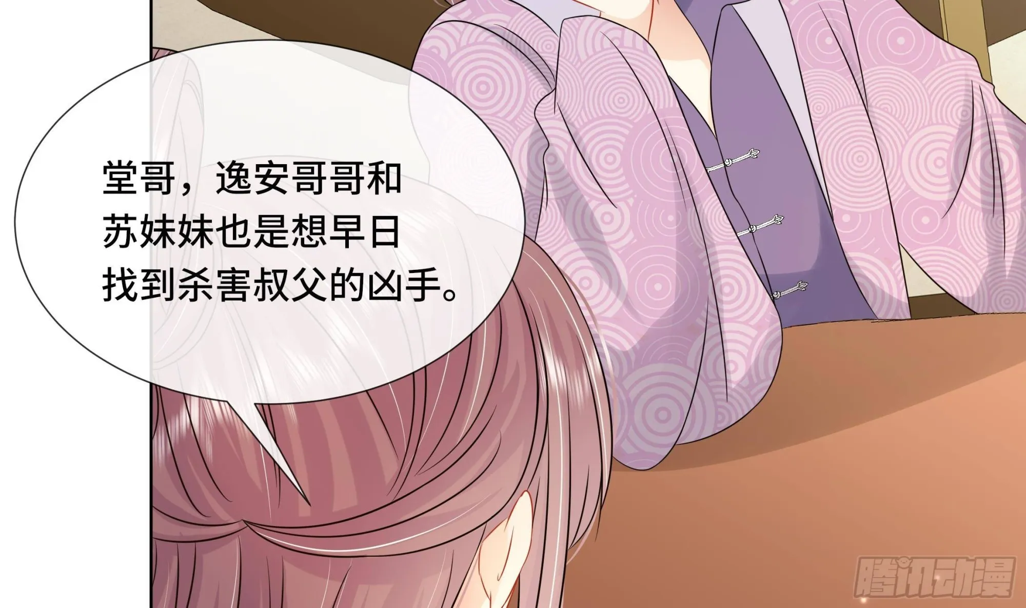 第36话逸安的占有欲！ 第22页