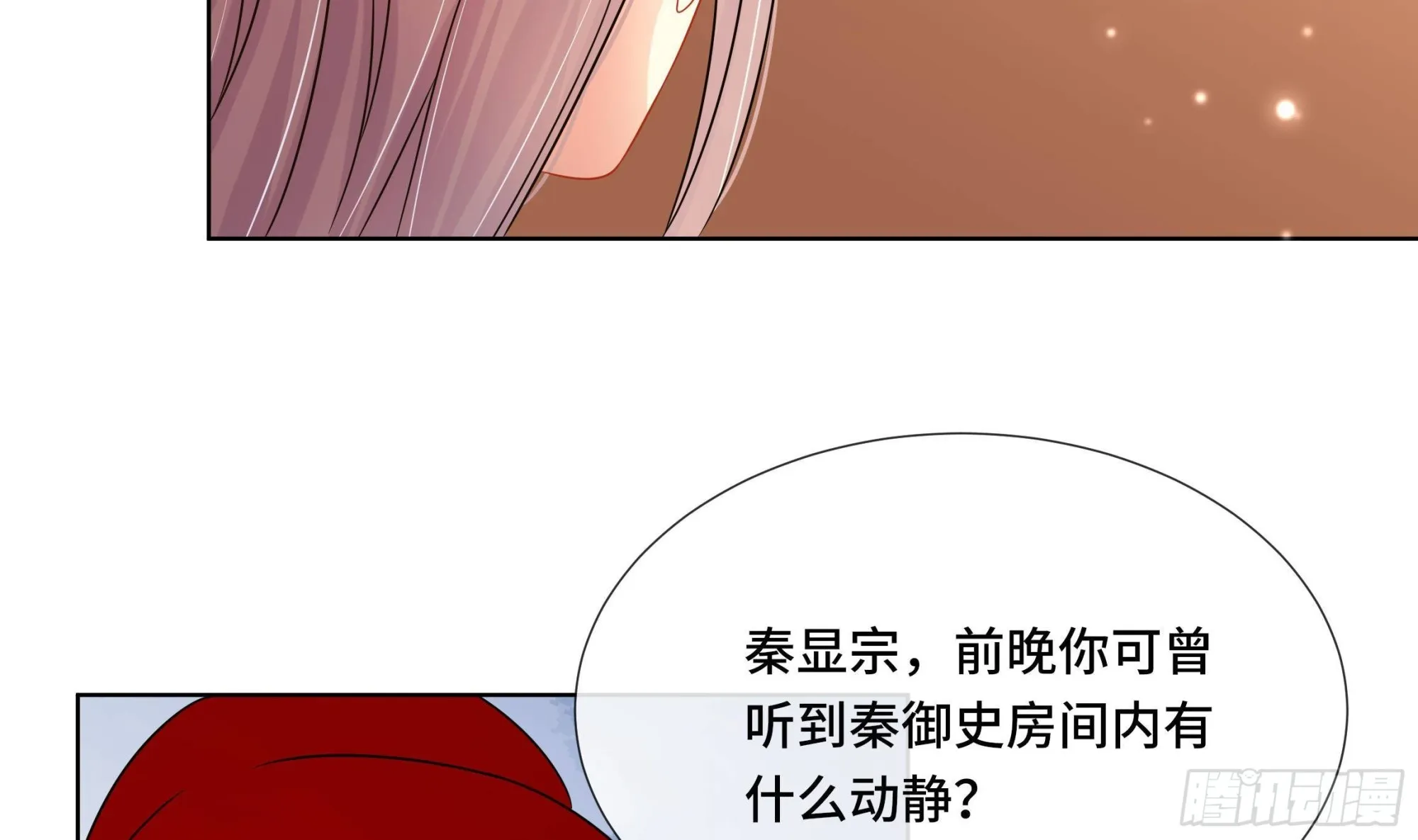 第36话逸安的占有欲！ 第23页