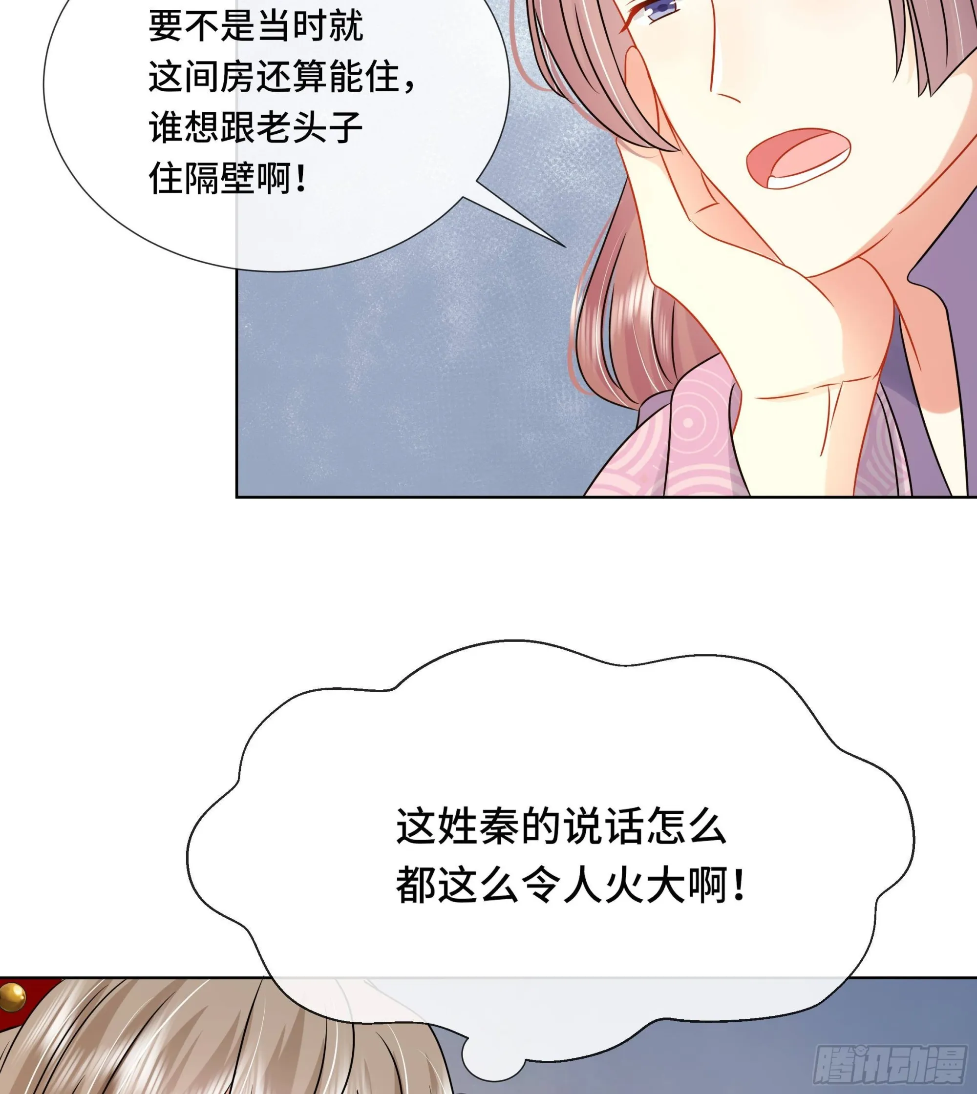 第36话逸安的占有欲！ 第26页