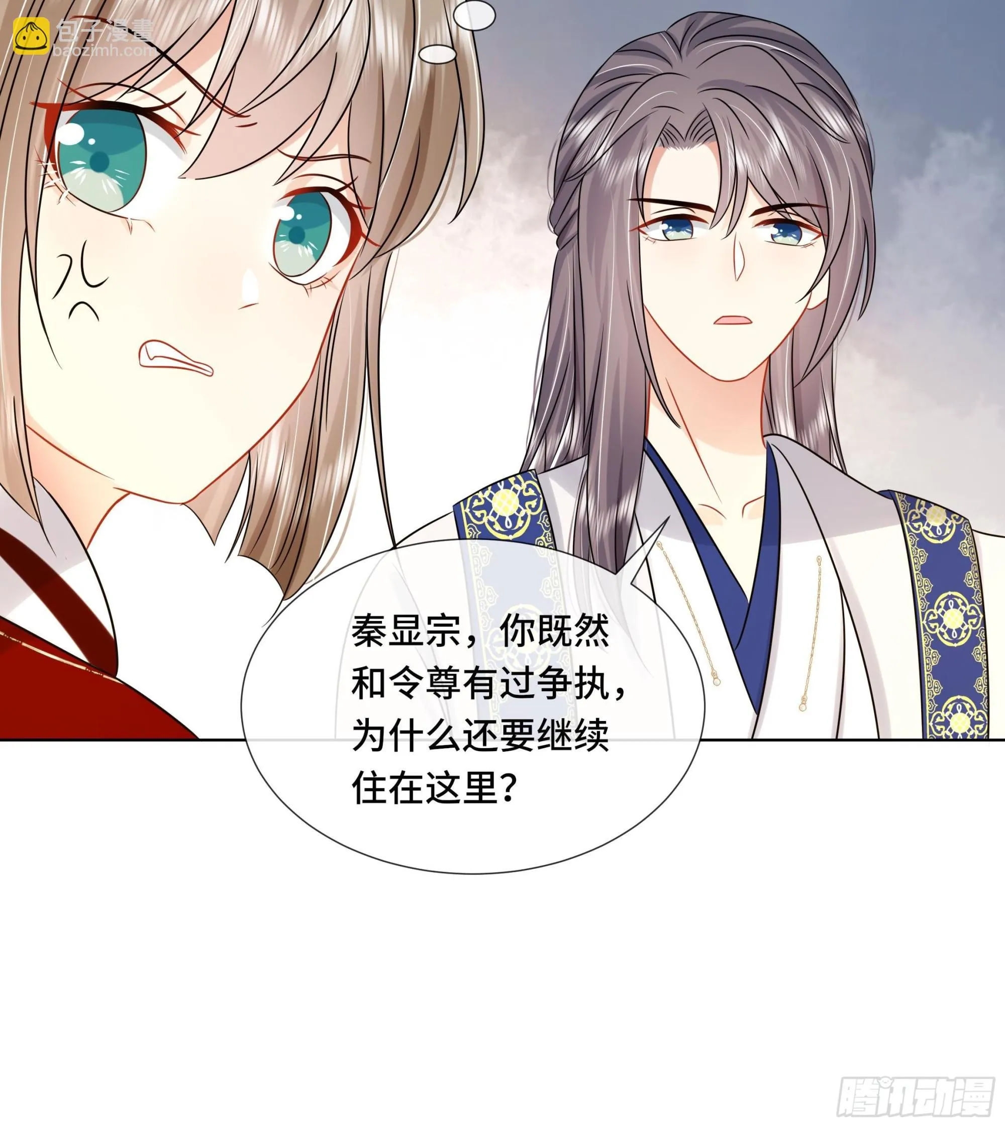 第36话逸安的占有欲！ 第27页