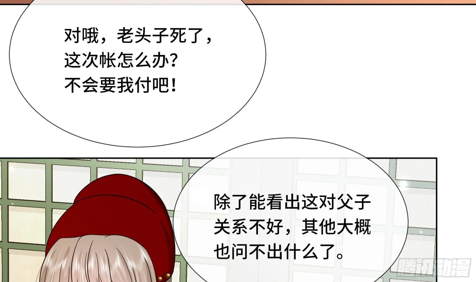 第36话逸安的占有欲！ 第30页