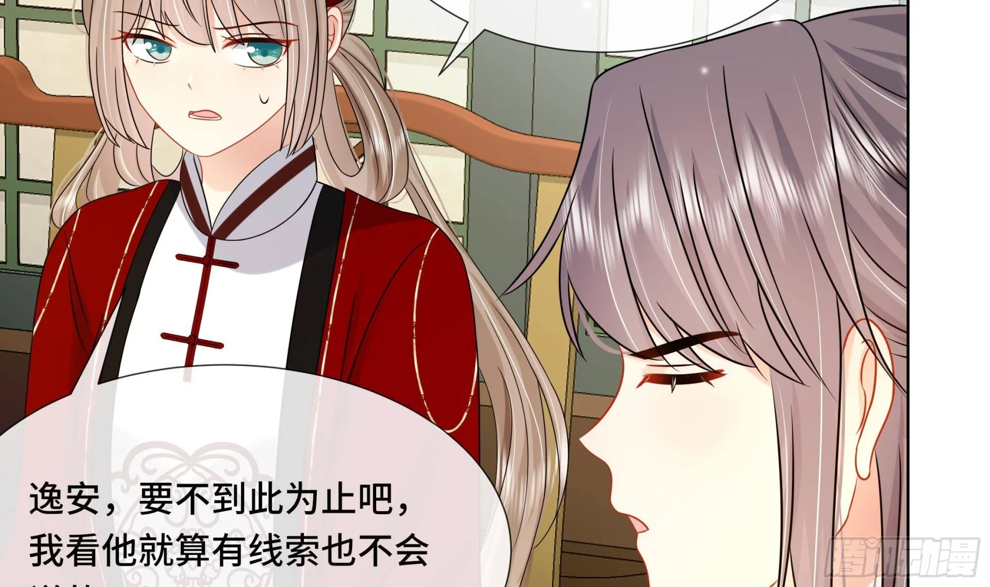 第36话逸安的占有欲！ 第31页