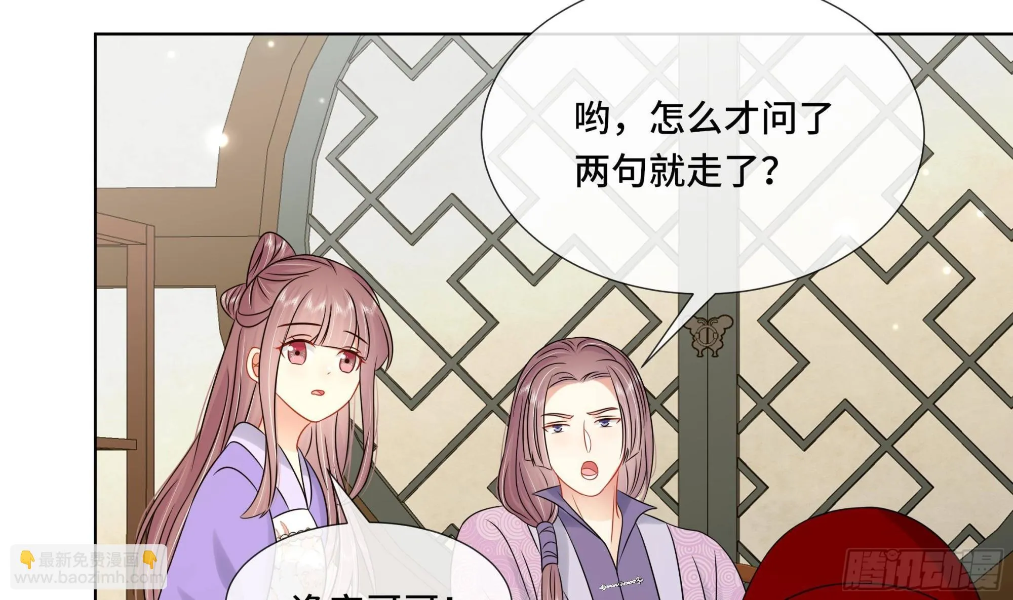 第36话逸安的占有欲！ 第33页