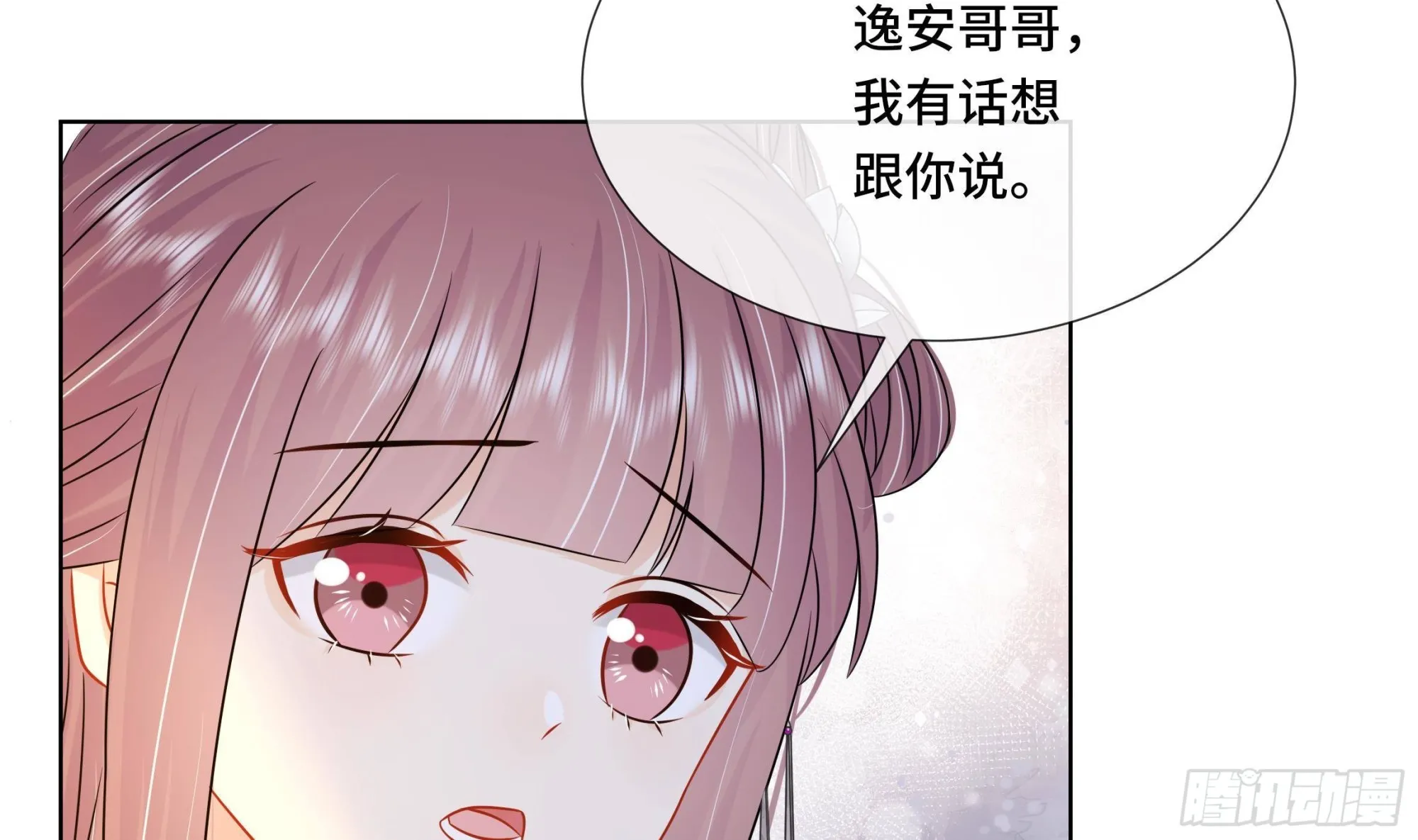 第36话逸安的占有欲！ 第36页
