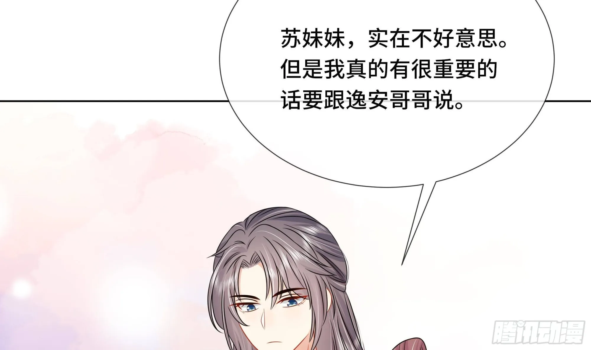 第36话逸安的占有欲！ 第38页