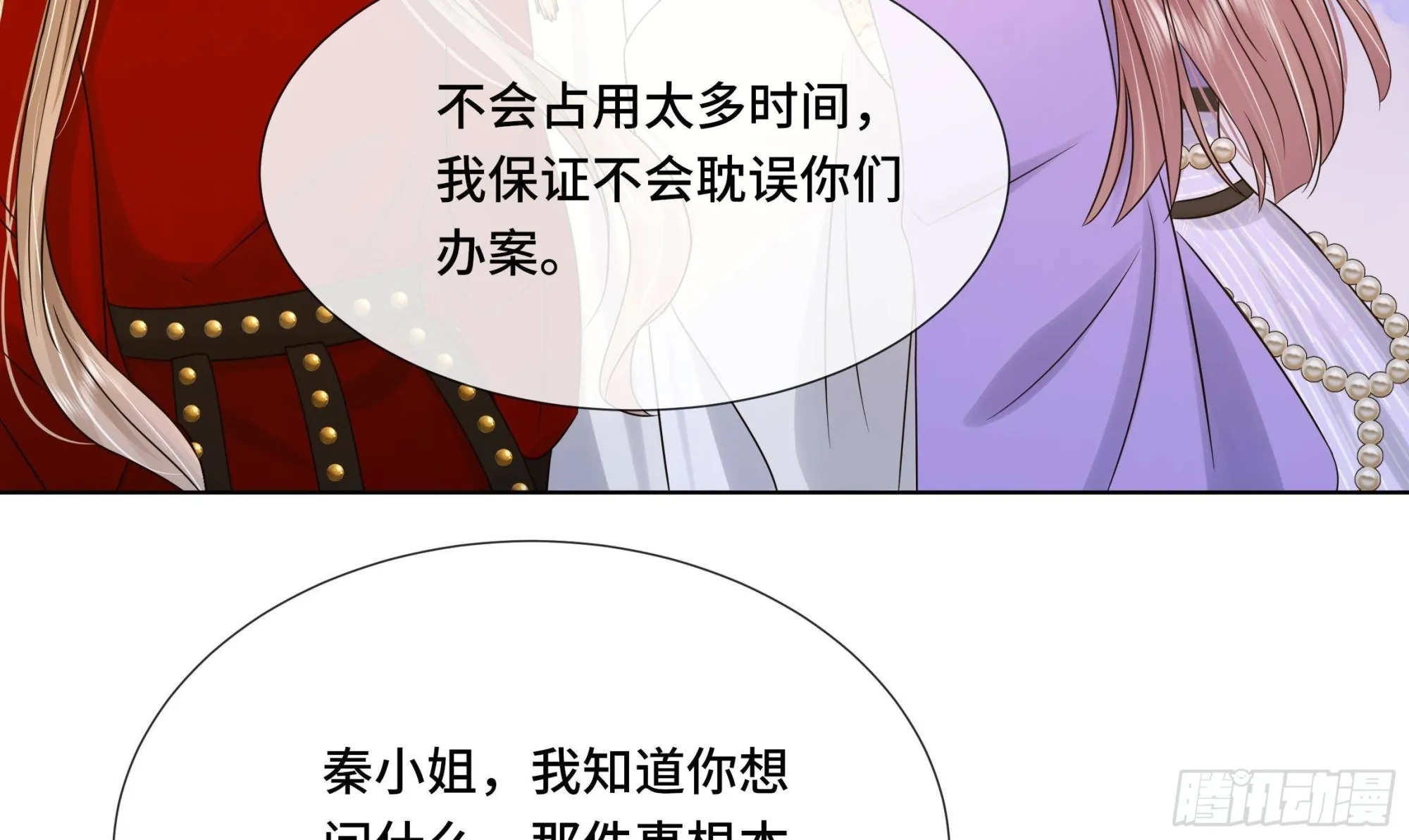 第36话逸安的占有欲！ 第40页