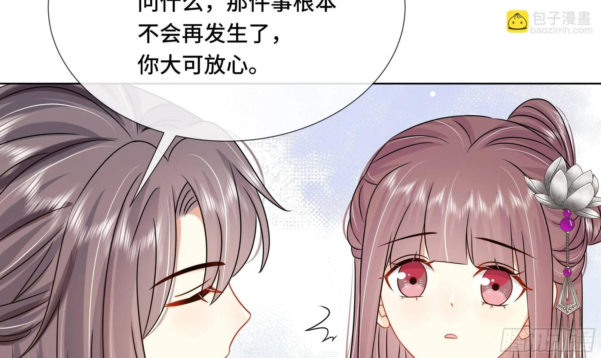 第36话逸安的占有欲！ 第41页