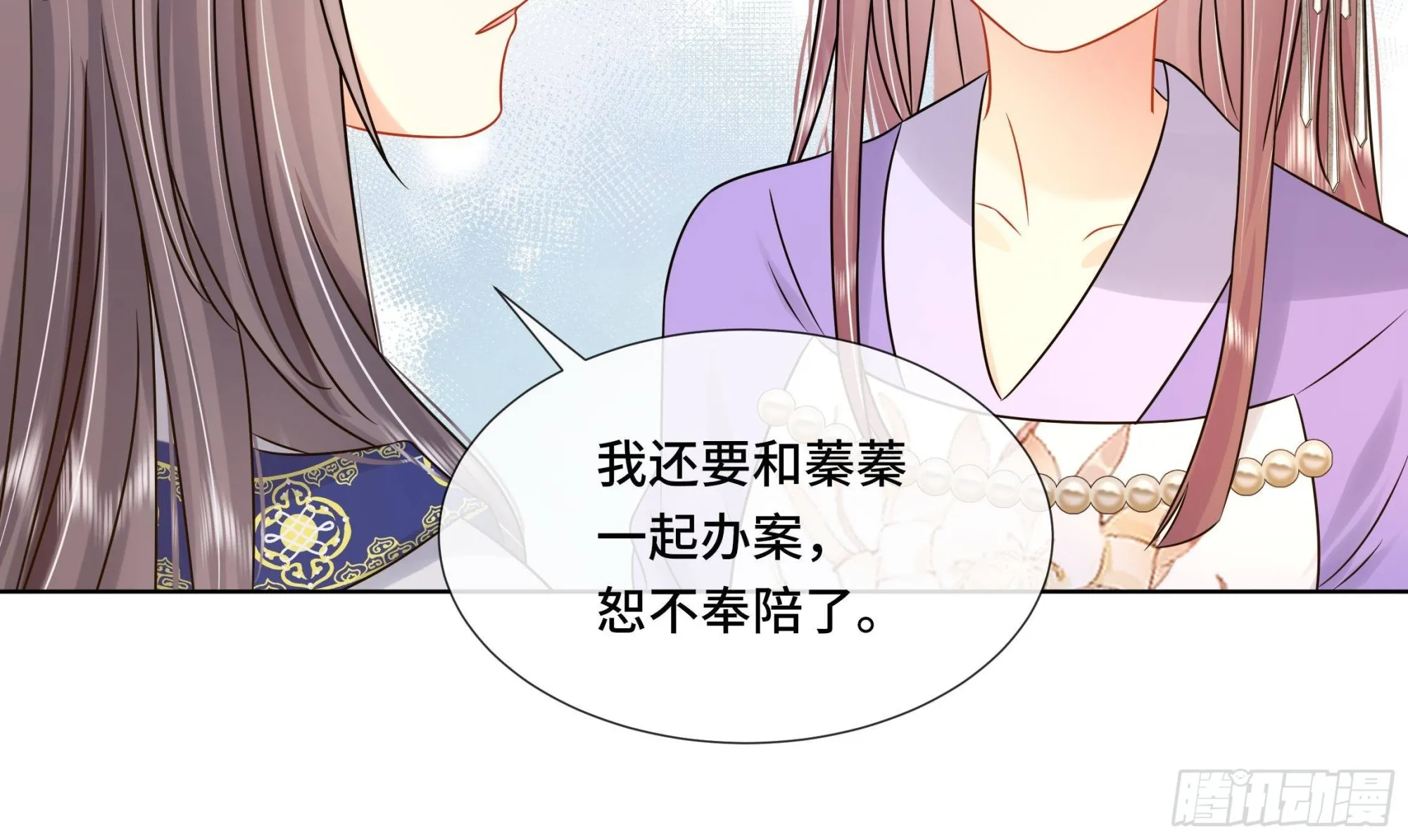 第36话逸安的占有欲！ 第42页