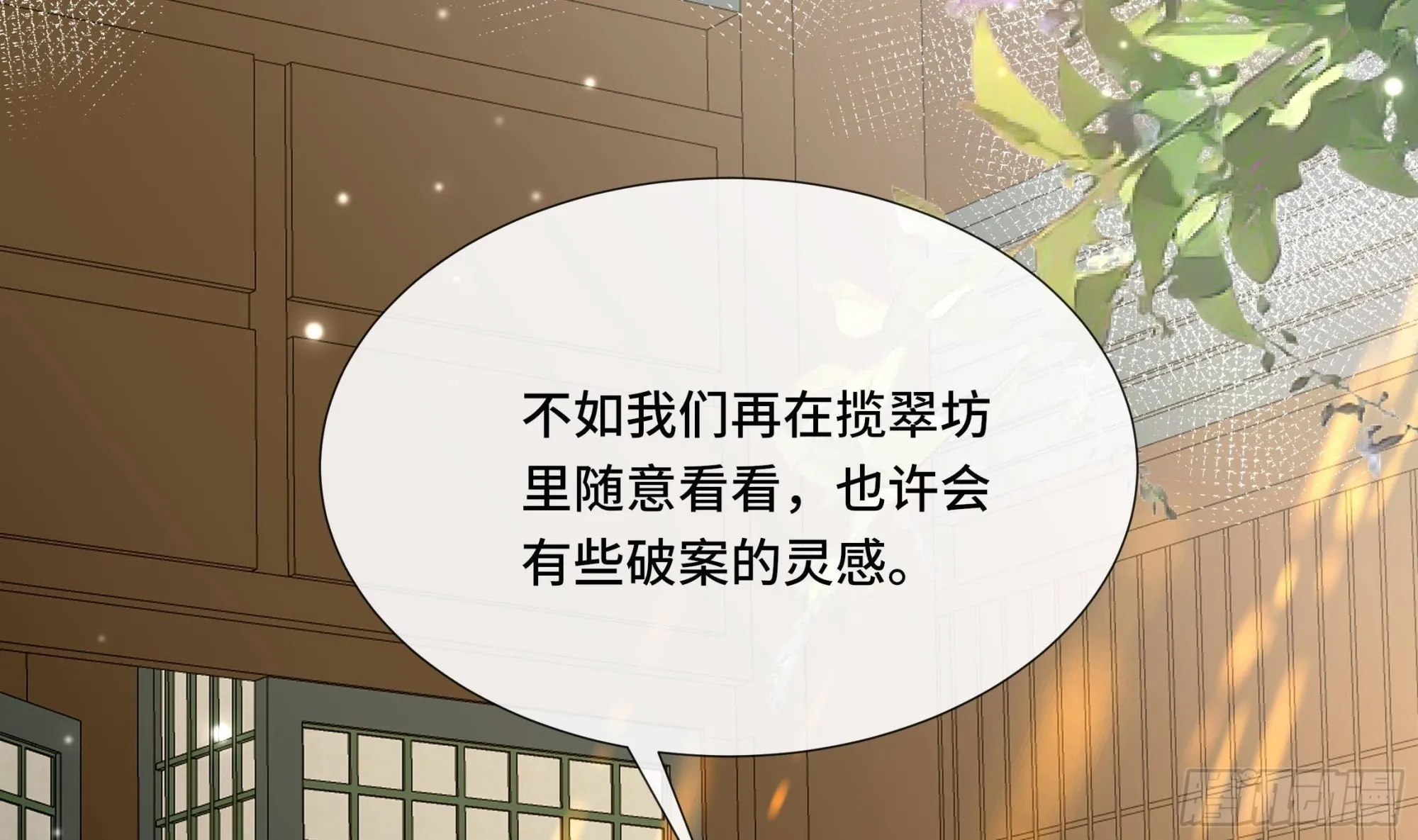 第36话逸安的占有欲！ 第50页