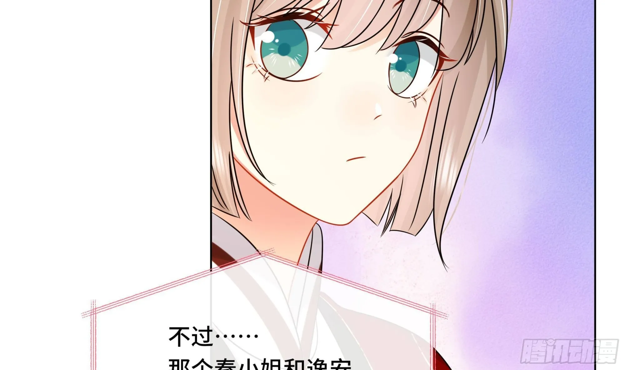 第36话逸安的占有欲！ 第53页