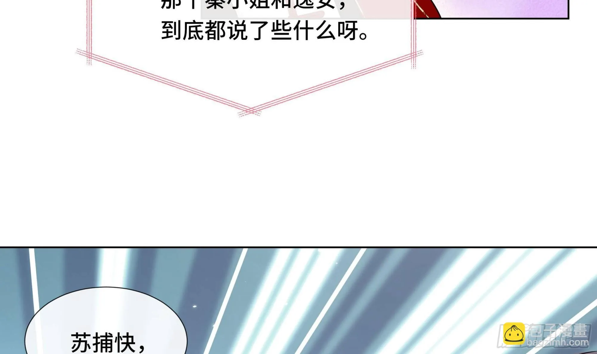 第36话逸安的占有欲！ 第54页