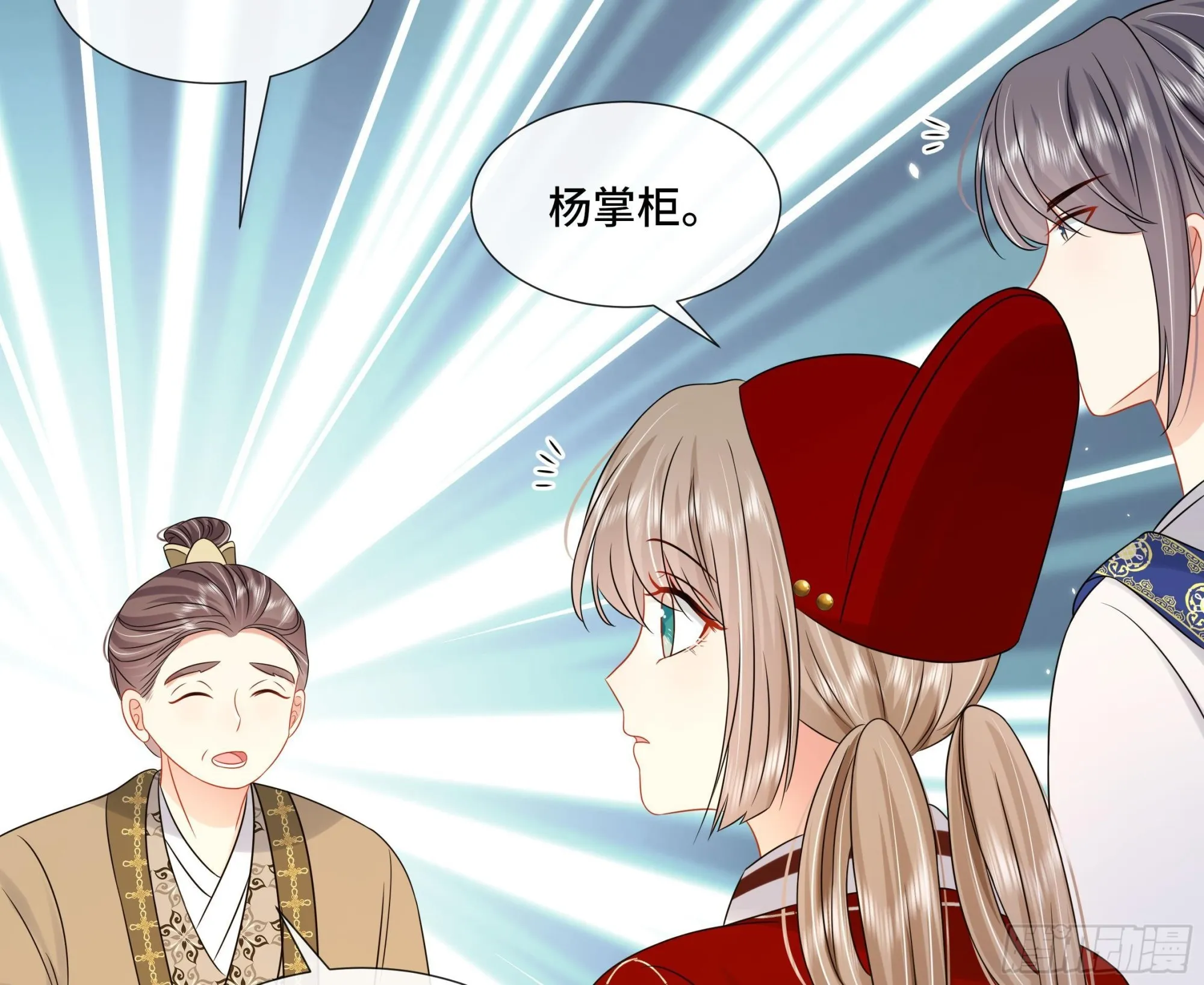 第36话逸安的占有欲！ 第55页