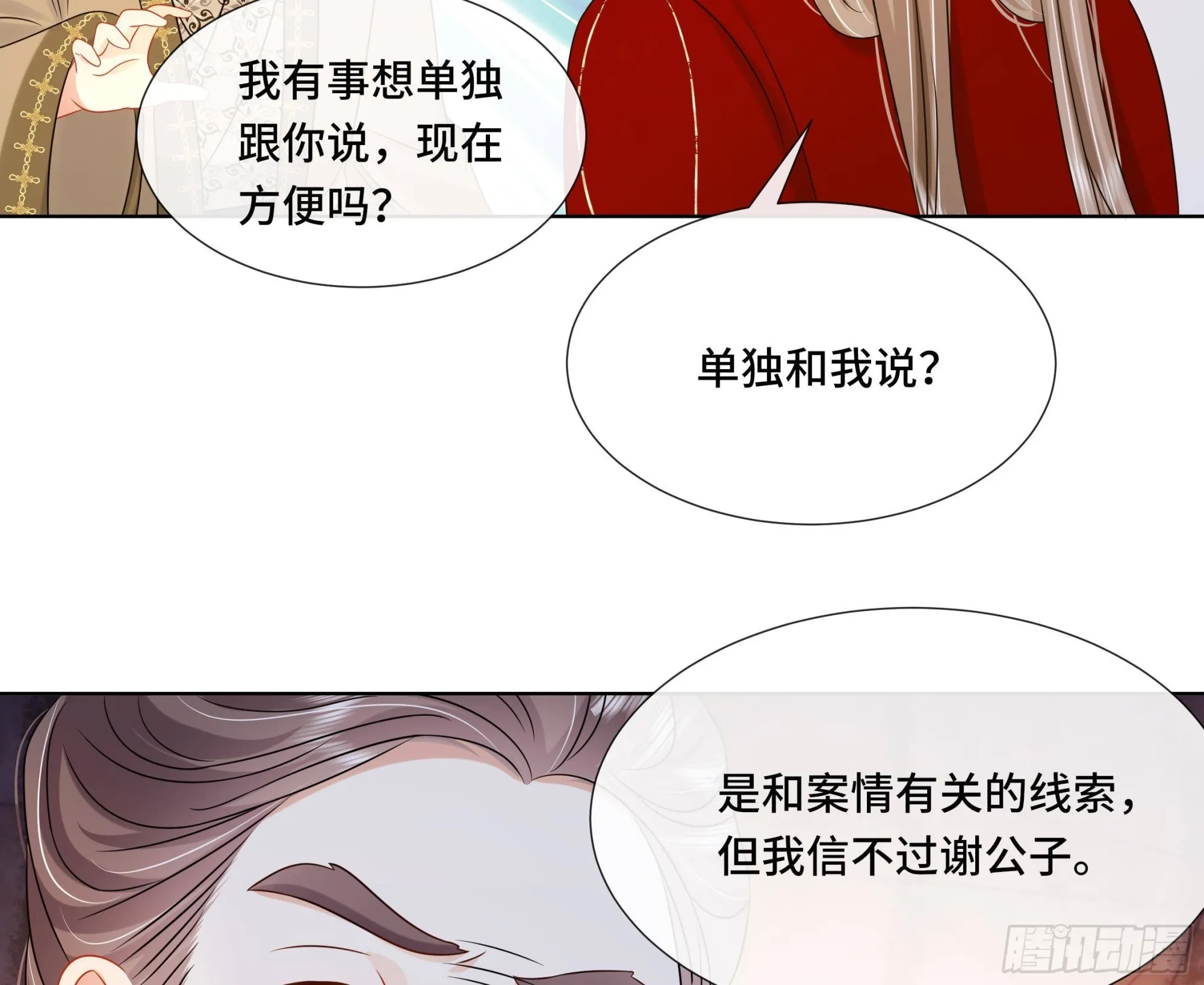 第36话逸安的占有欲！ 第56页