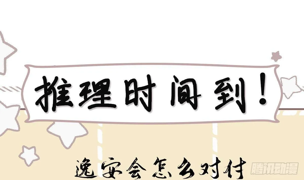 第36话逸安的占有欲！ 第58页