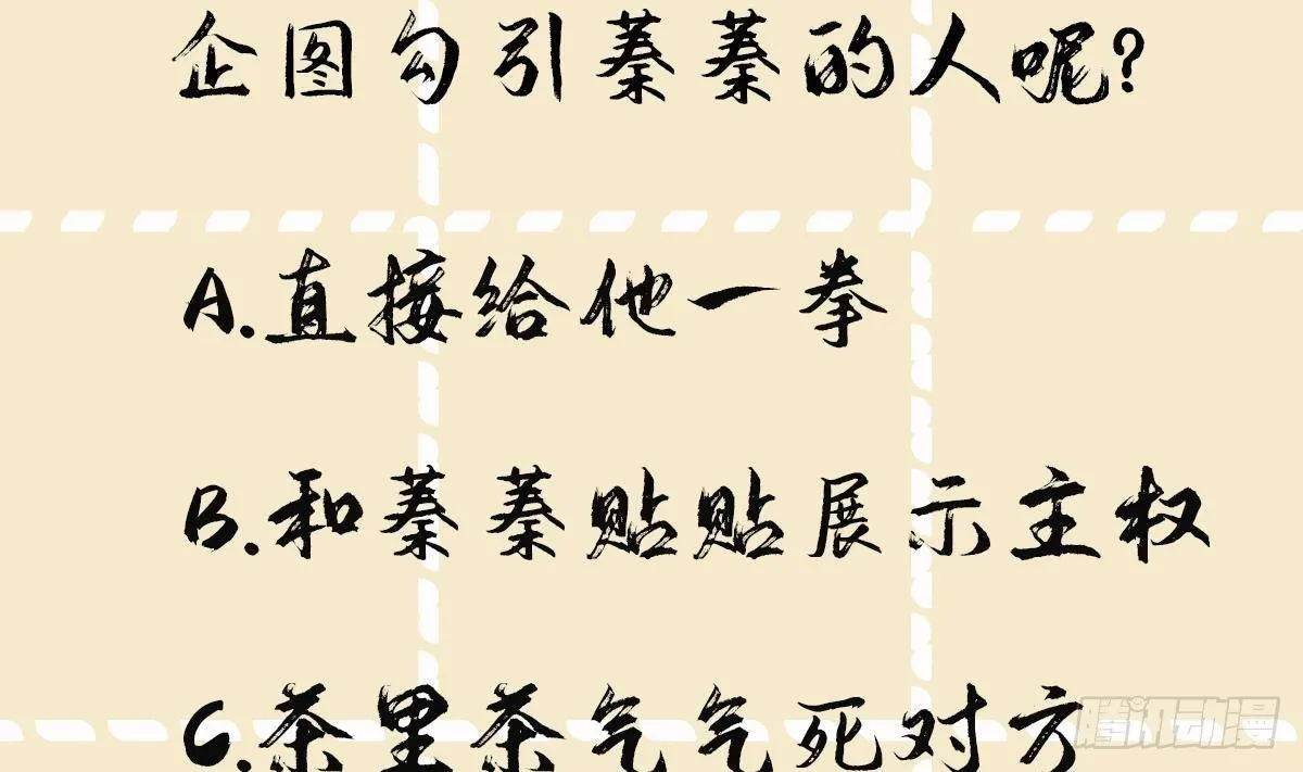 第36话逸安的占有欲！ 第59页