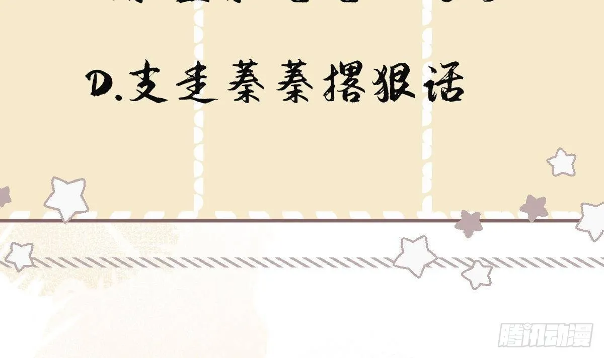 第36话逸安的占有欲！ 第60页