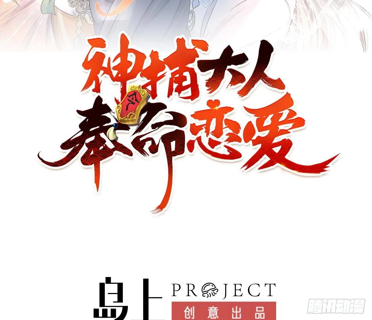 第37话逸安做伪证？ 第2页