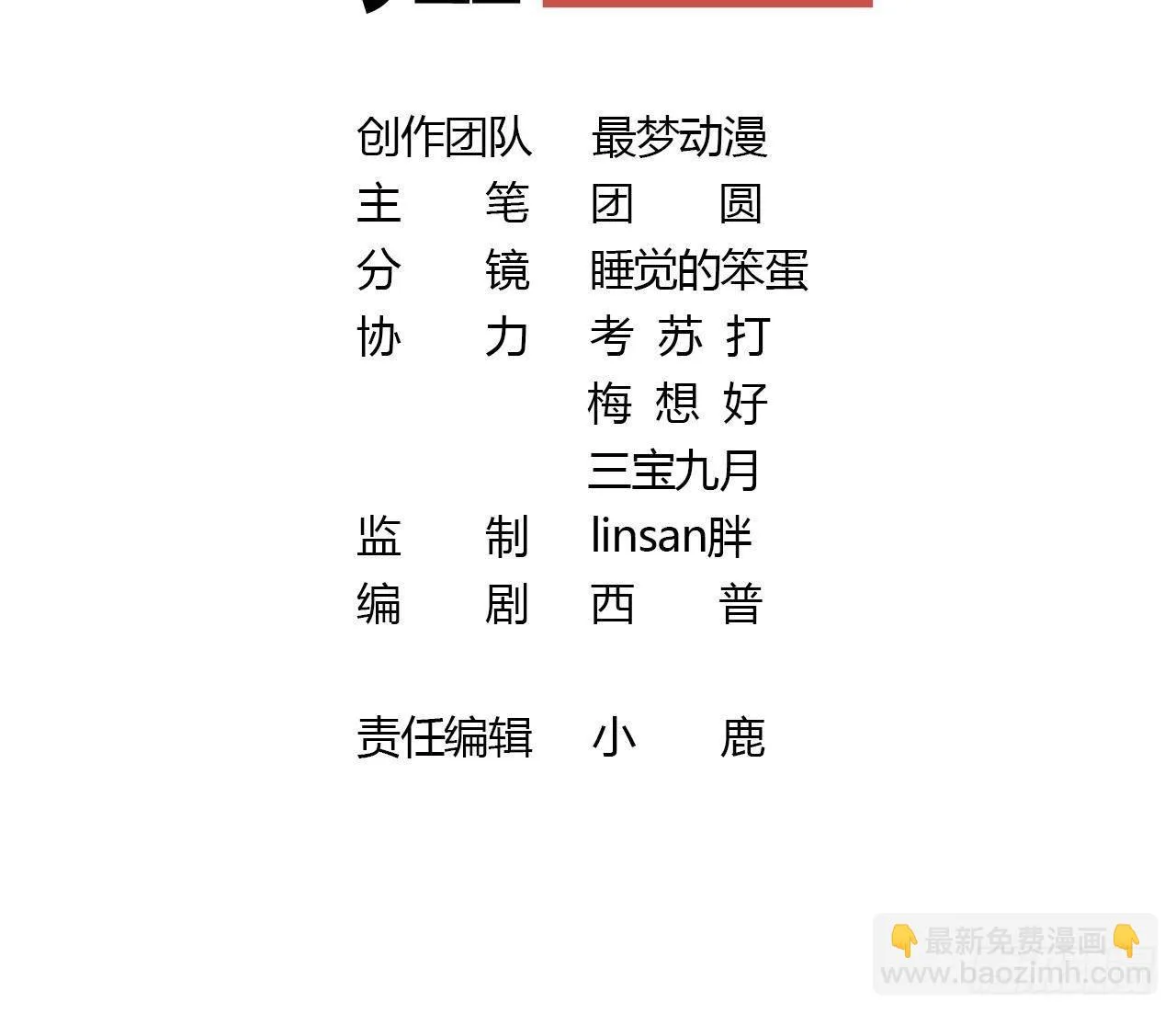 第37话逸安做伪证？ 第3页