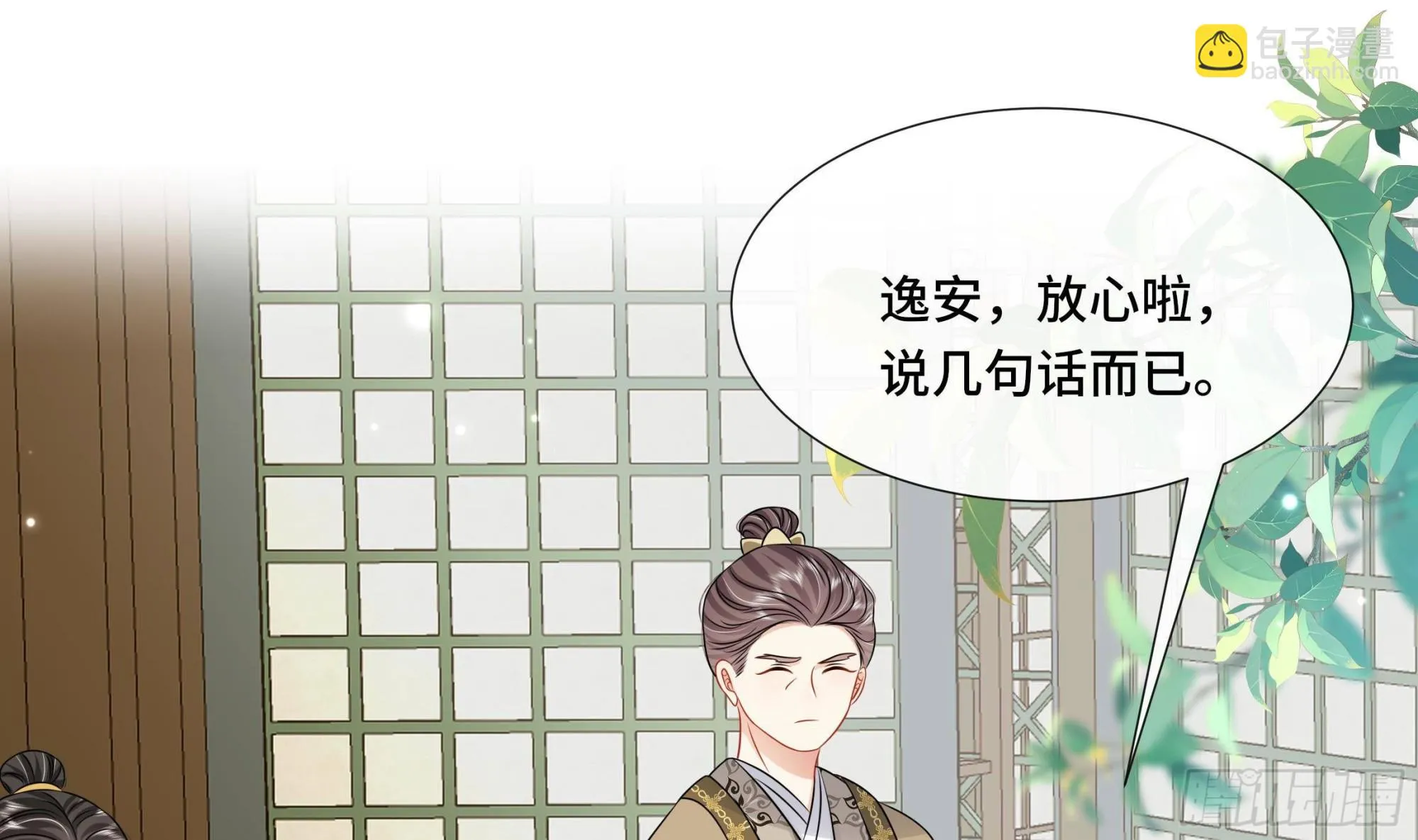 第37话逸安做伪证？ 第4页