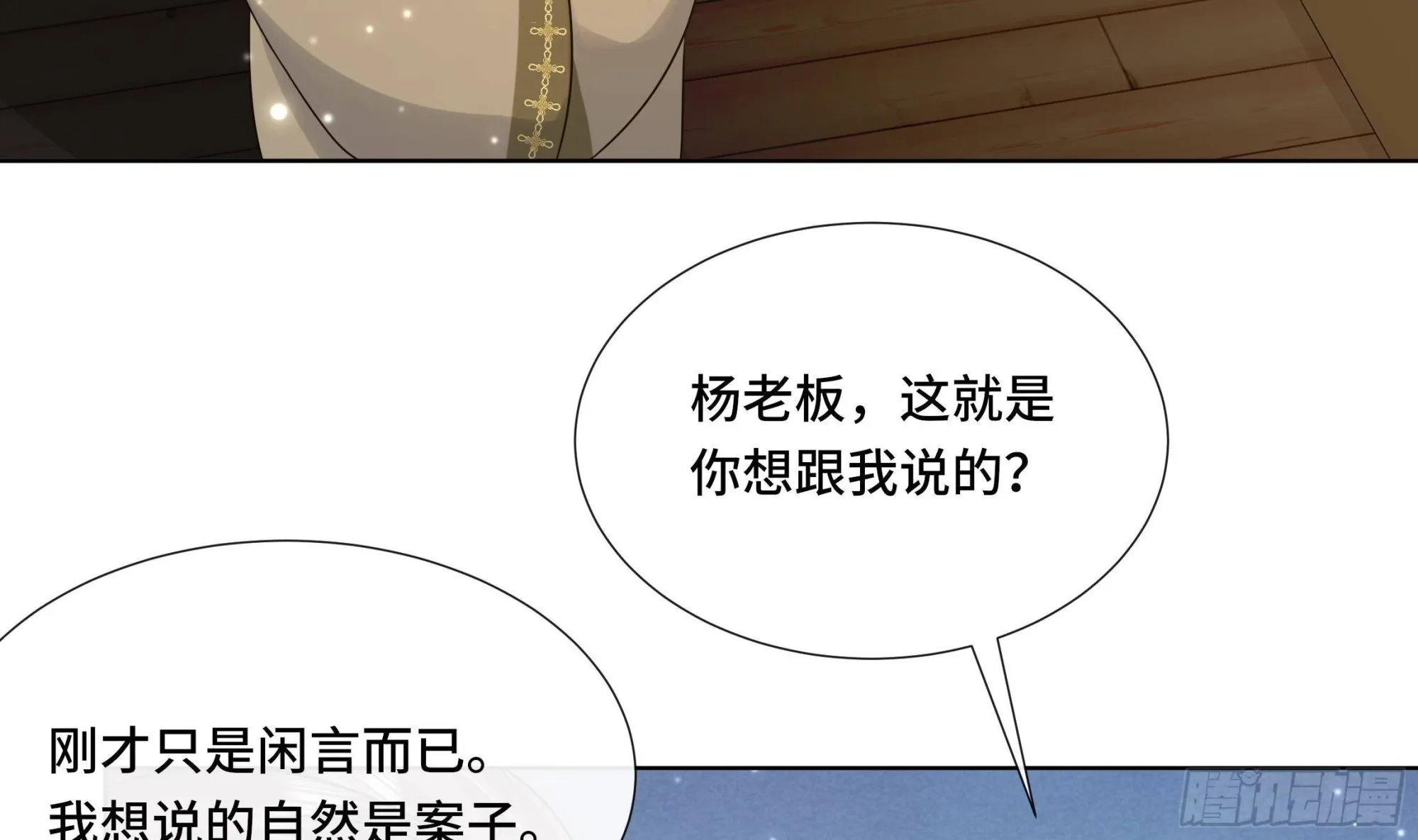 第37话逸安做伪证？ 第13页