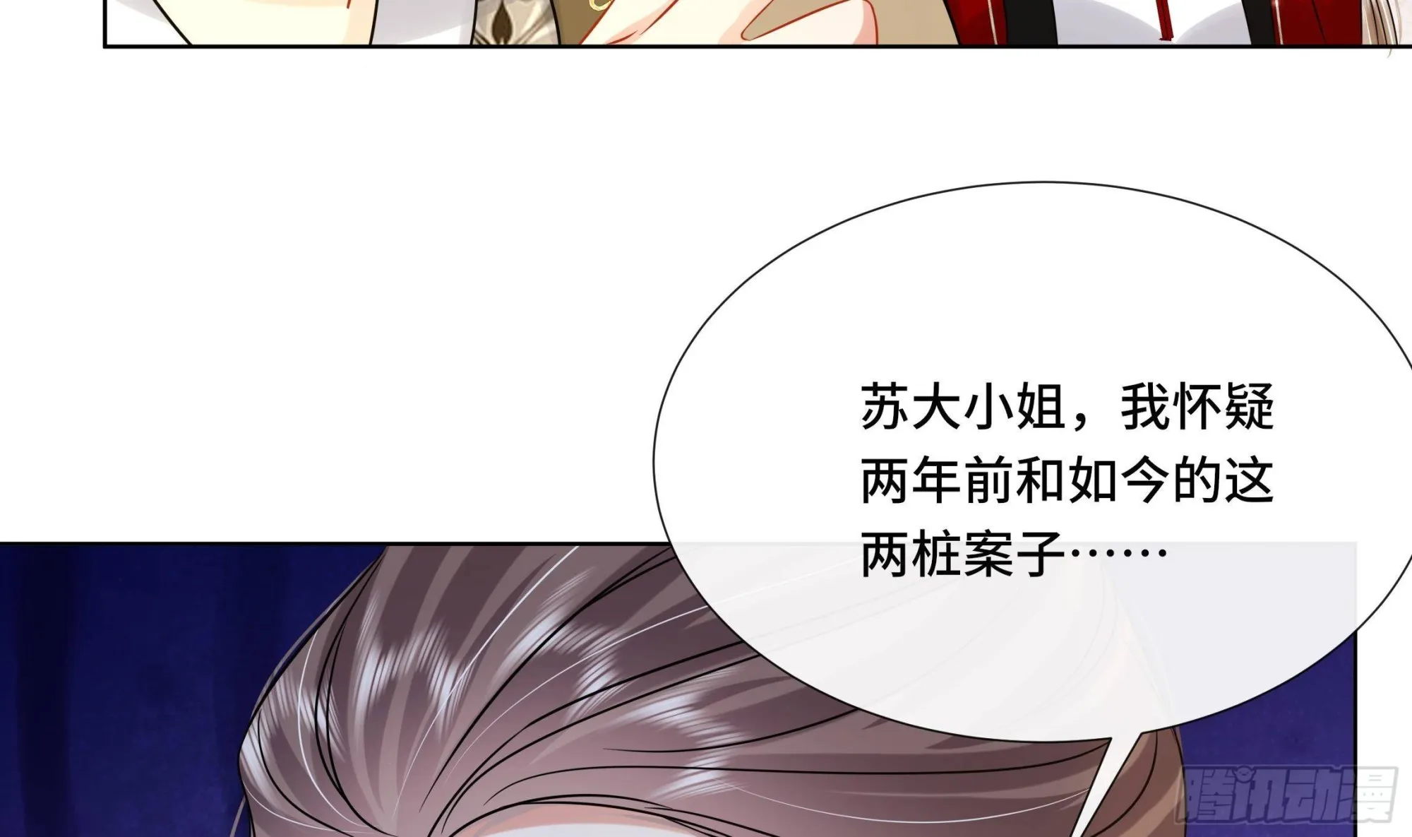 第37话逸安做伪证？ 第15页