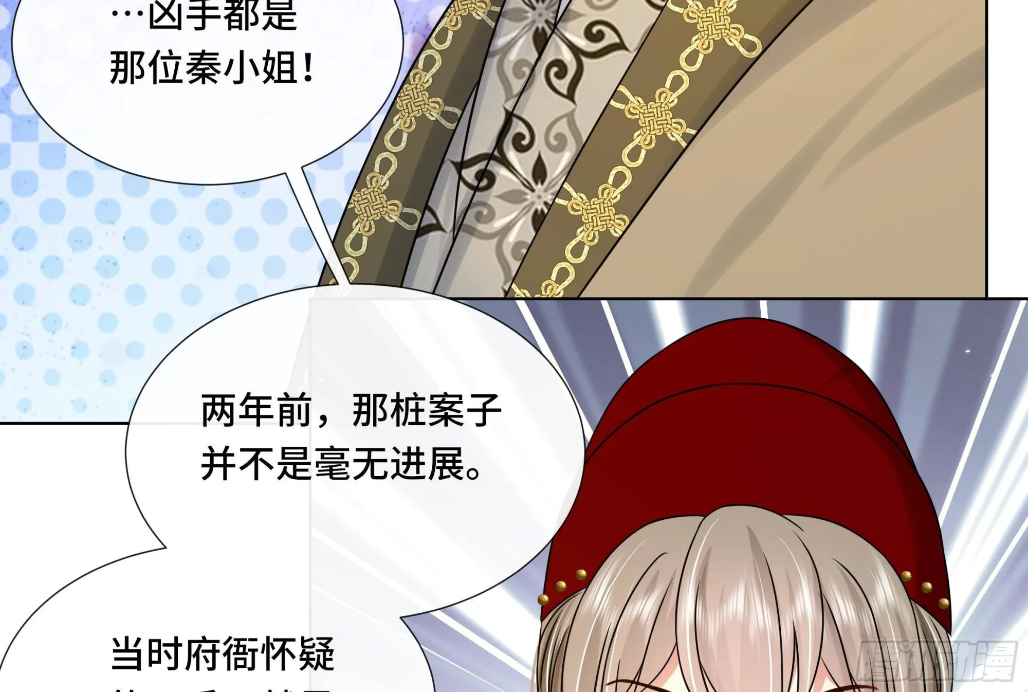第37话逸安做伪证？ 第17页