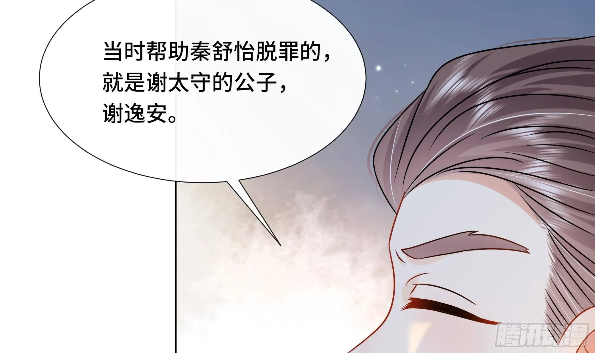 第37话逸安做伪证？ 第21页