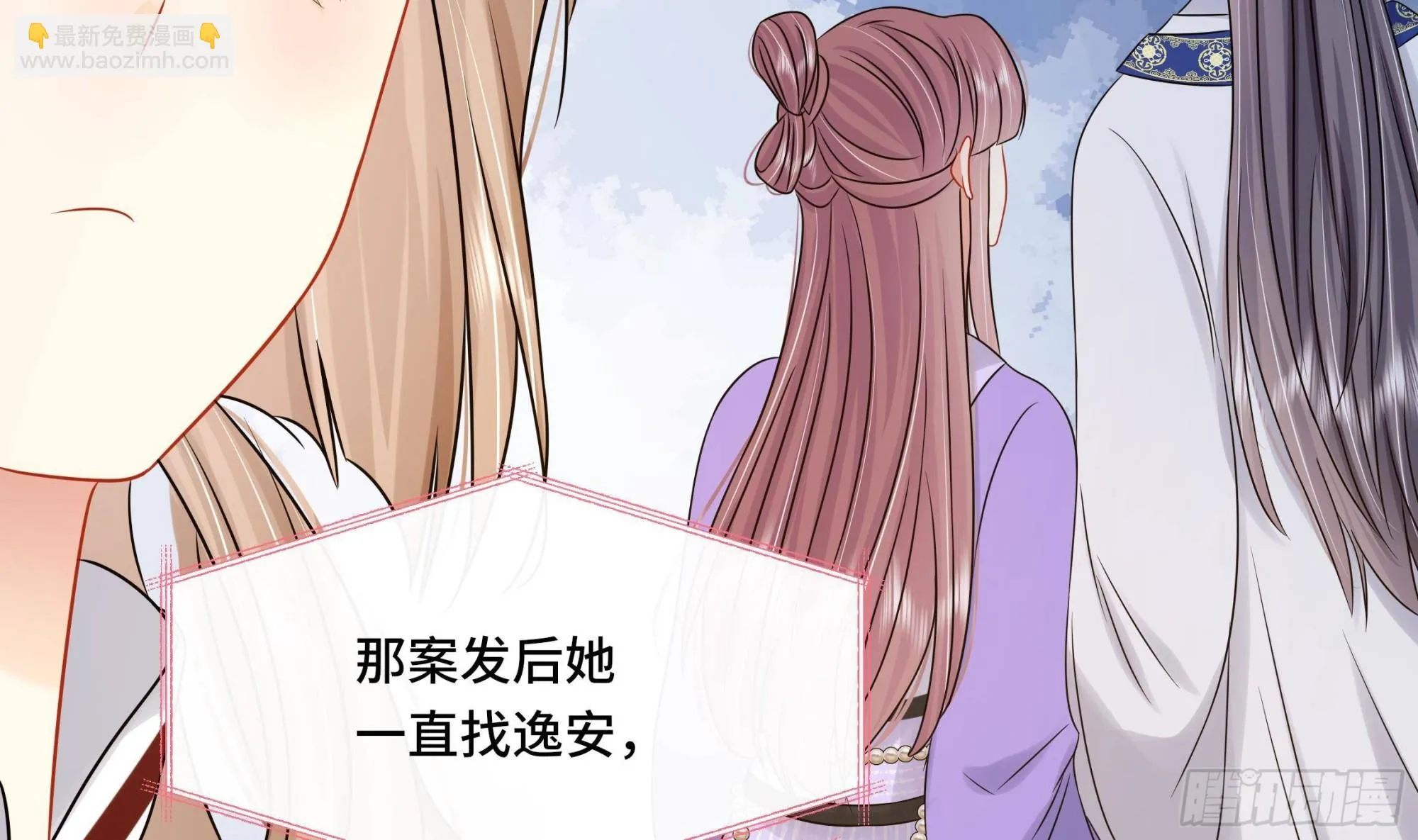 第37话逸安做伪证？ 第24页