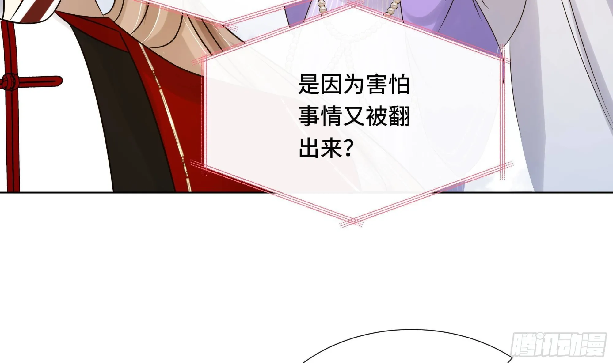第37话逸安做伪证？ 第25页