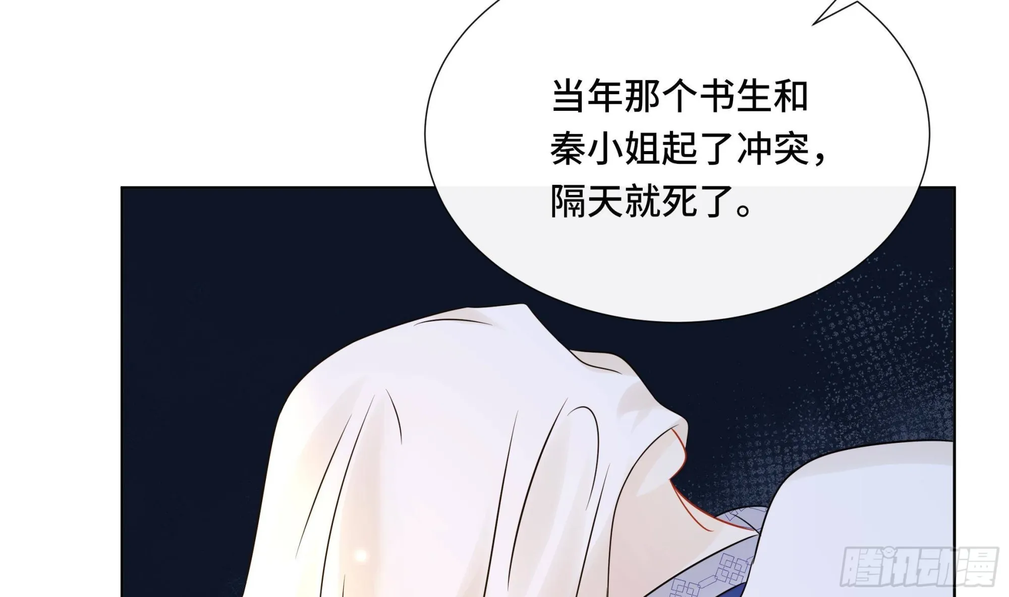 第37话逸安做伪证？ 第26页